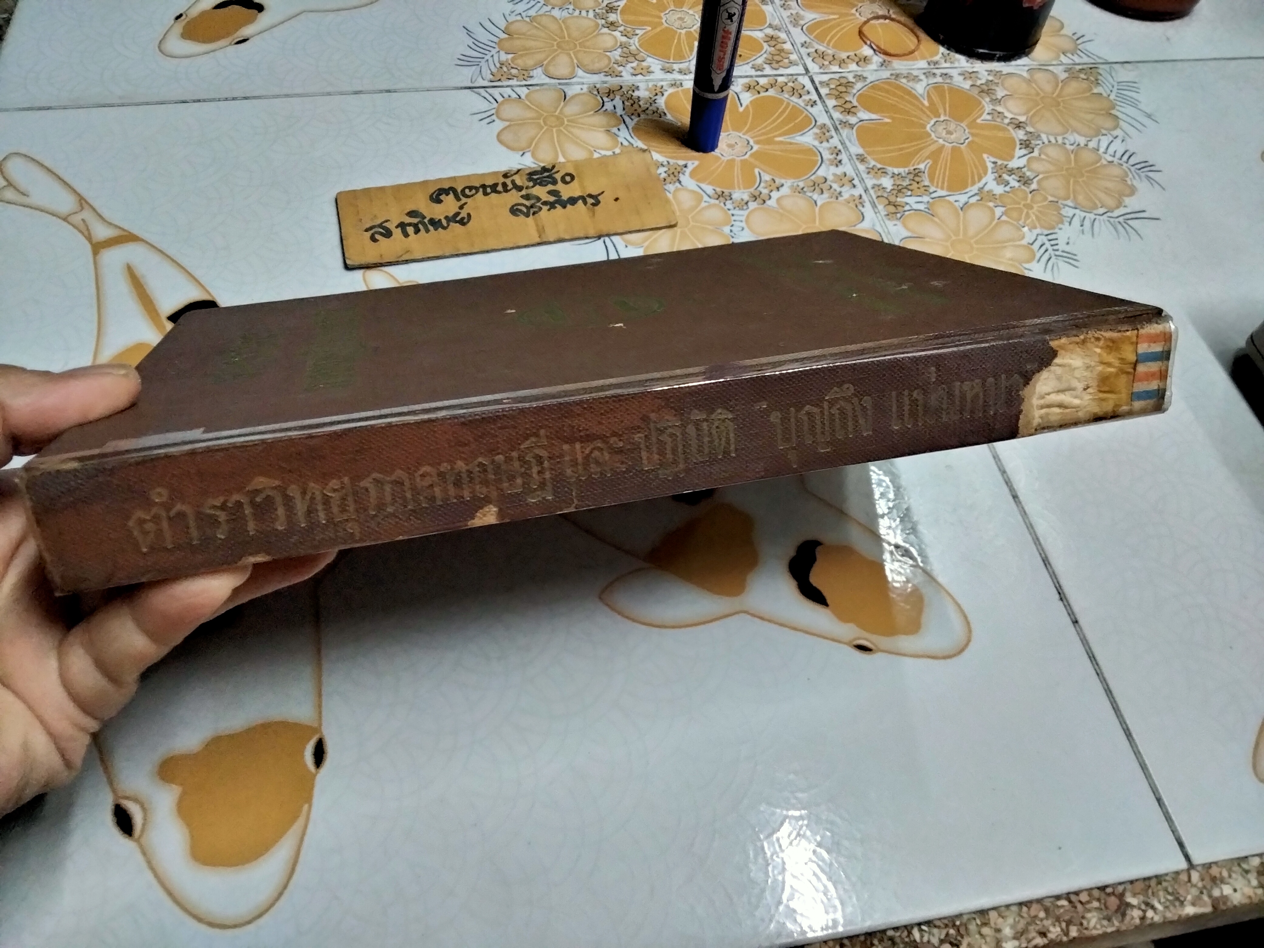 ตำราวิทยุ ภาคทฤษฎี และ ปฏิบัติ โดย อาจารย์บุญถึง แน่นหนา พิมพ์ครั้งที่ 4/2514 สนพ.โอเดียนสโตร์ **สินค้าหมด**