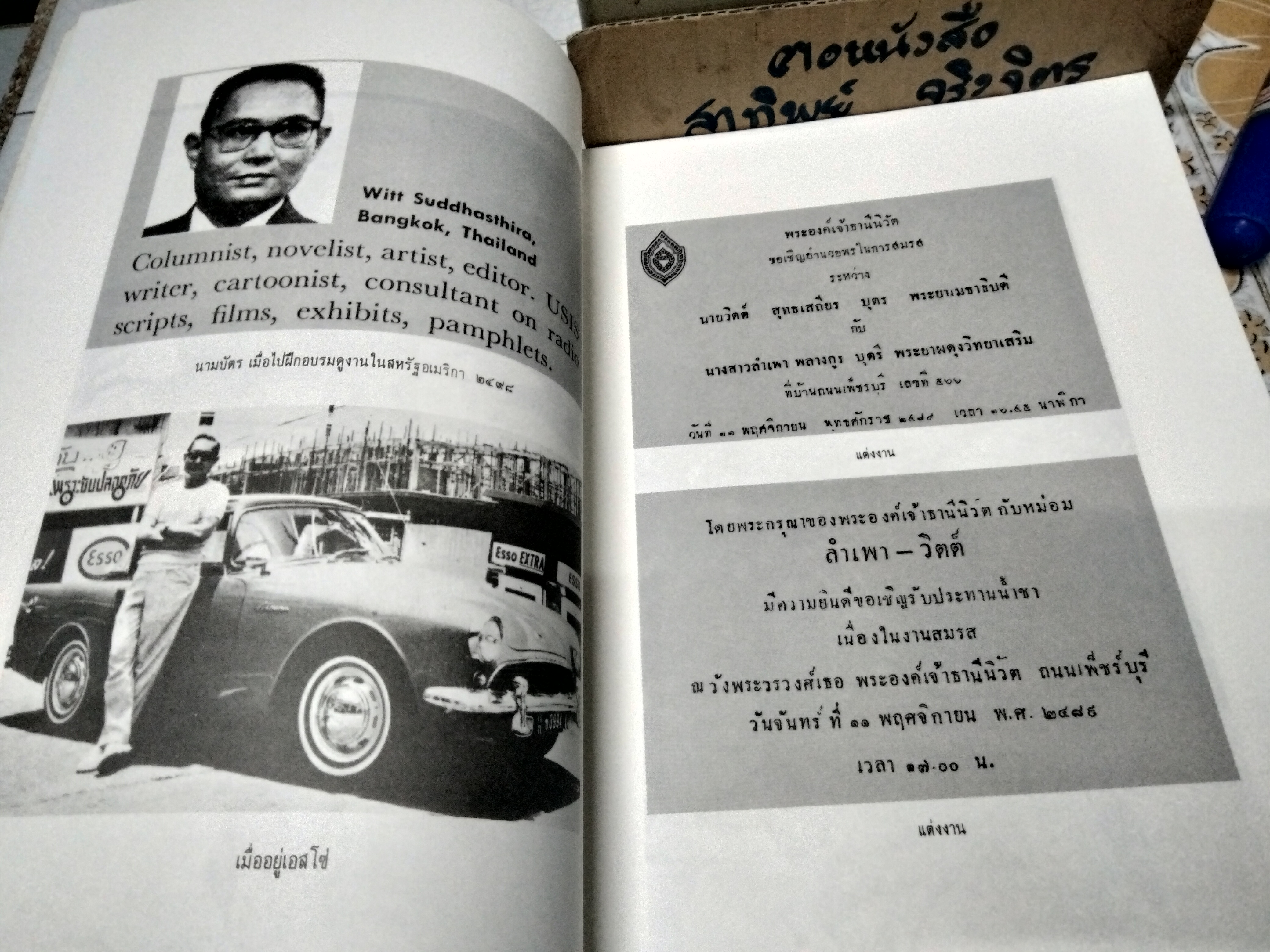 อนุสรณ์งานเมรุ วิตต์ สุทธเสถียร , ณ วัดธาตุทอง กรุงเทพฯ วันอาทิตย์ที่ 18 พฤศจิกายน 2533 **สินค้าหมด**