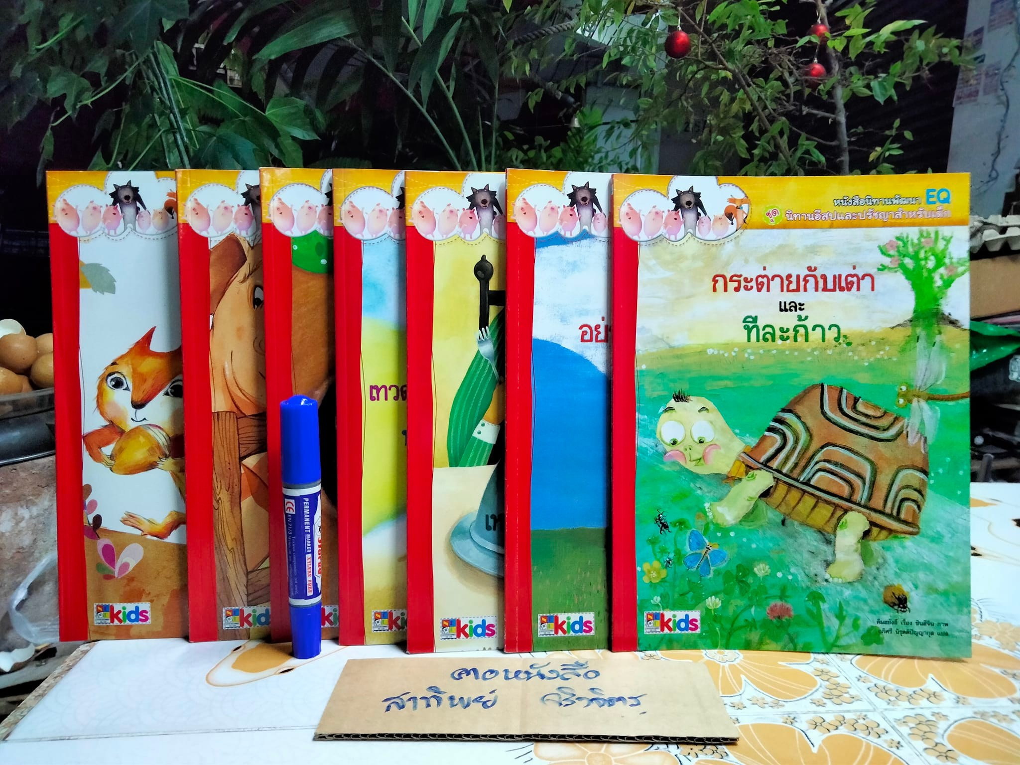 หนังสือนิทานพัฒนา EQ ชุด นิทานอีสปและปรัชญาสำหรับเด็ก - นิทานเกาหลี แปลเป็นไทยโดย อภิศรี นิรุตติปัญญากุล **สินค้าหมด**