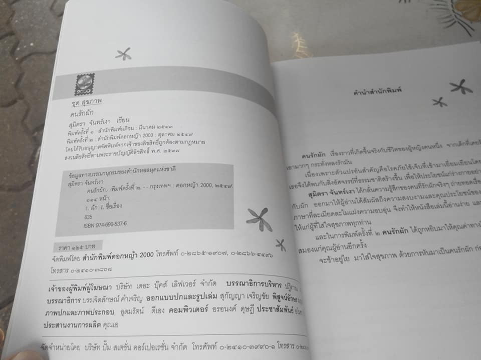 คนรักผัก โดย สุมิตรา จันทร์เงา (รวมผลงานท้้ง 3 เล่ม ได้แก่ คนรักผัก, พาเหรดสวนผัก,บอกรักด้วยผัก) **สินค้าหมด**