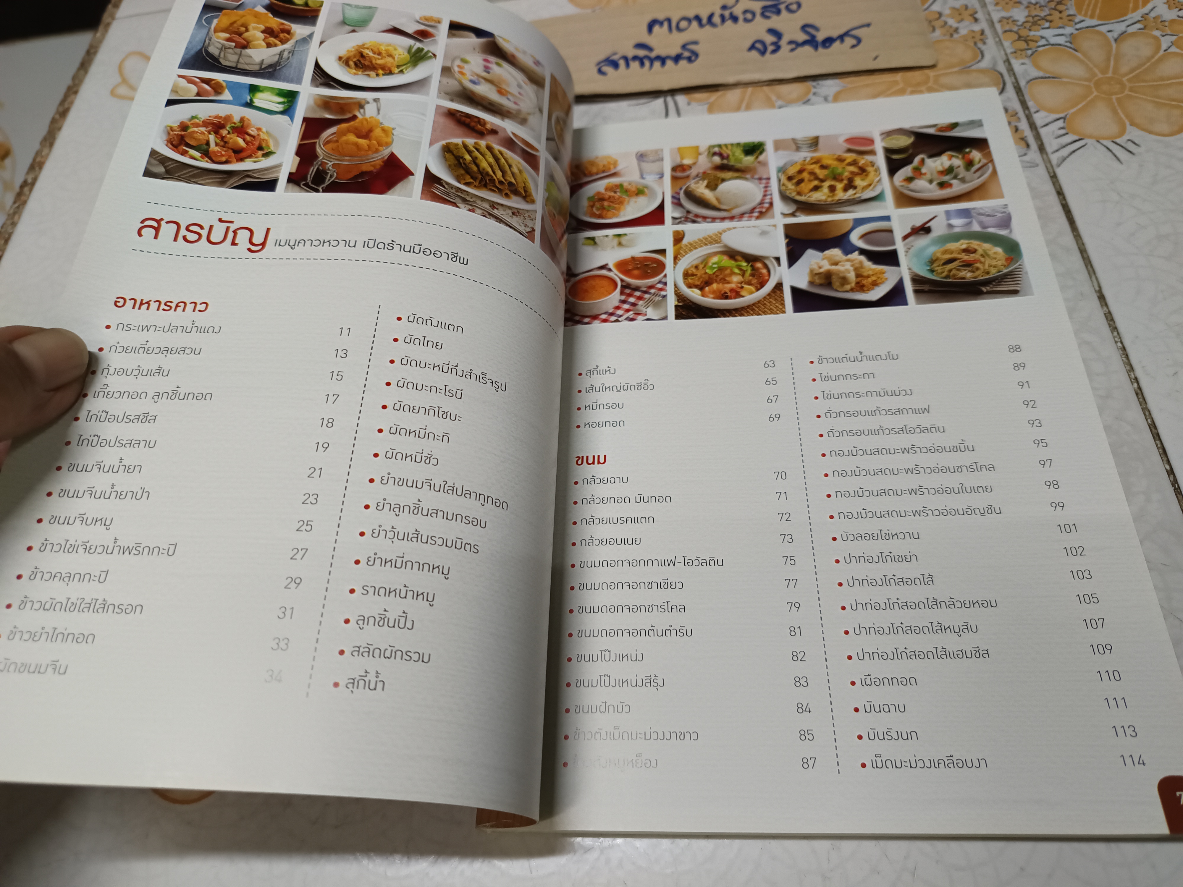 เมนูคาวหวาน เปิดร้านมืออาชีพ / หนังสือสอนทำอาหาร สนพ.แม่บ้าน