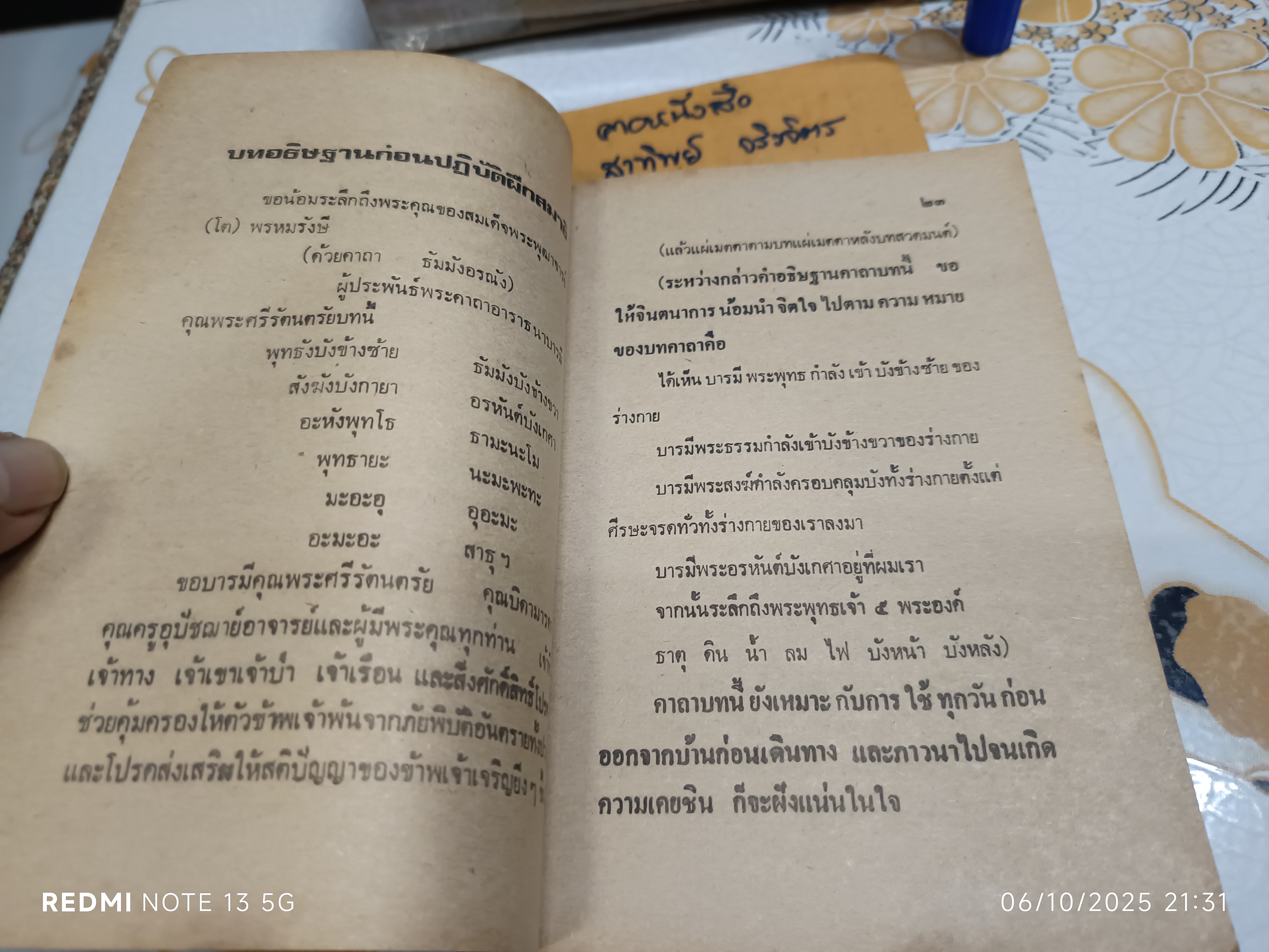 แนวคำสอนสมเด็จโต สมาธิ ทางสงบ ถอดจิต โดย แสง อรุณกุศล สำนักพิมพ์ชมรมธรรมไมตรี