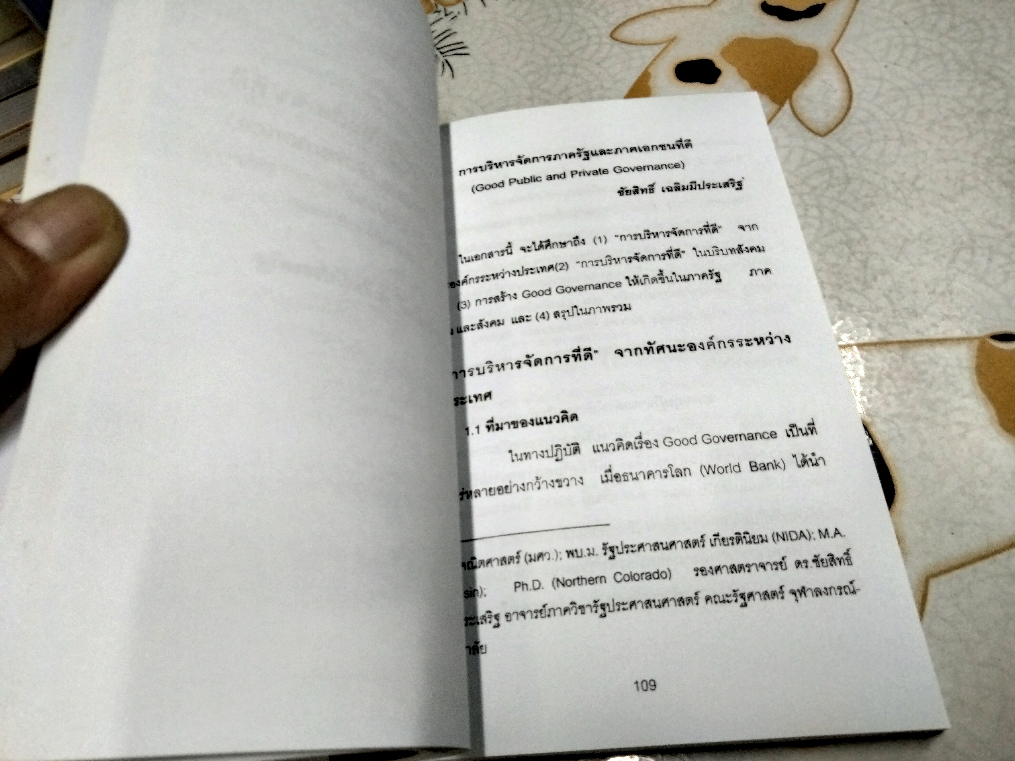 รวมบทความวิชาการ 100 ปี รัฐประศาสนศาสตร์ไทย พ.ศ.2442-2543 **สินค้าหมด**