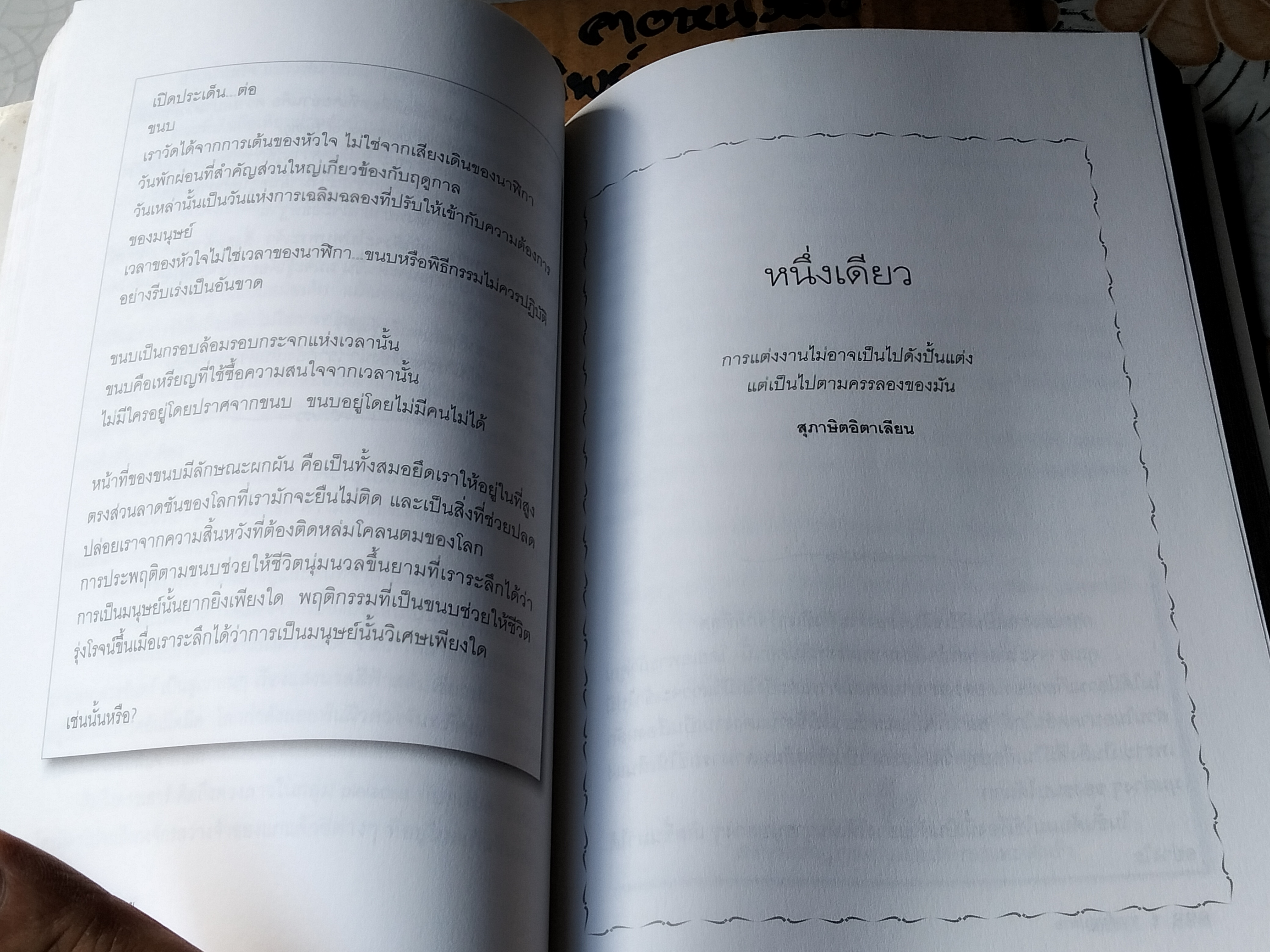 จากต้นสู่ปลาย ขนบแห่งชีวิต From Beginning to End - The Rituals of Our Lives โดย โรเบิร์ต ฟูลกัม - สมพร วรรธนะสาร-วาร์นาโด แปล