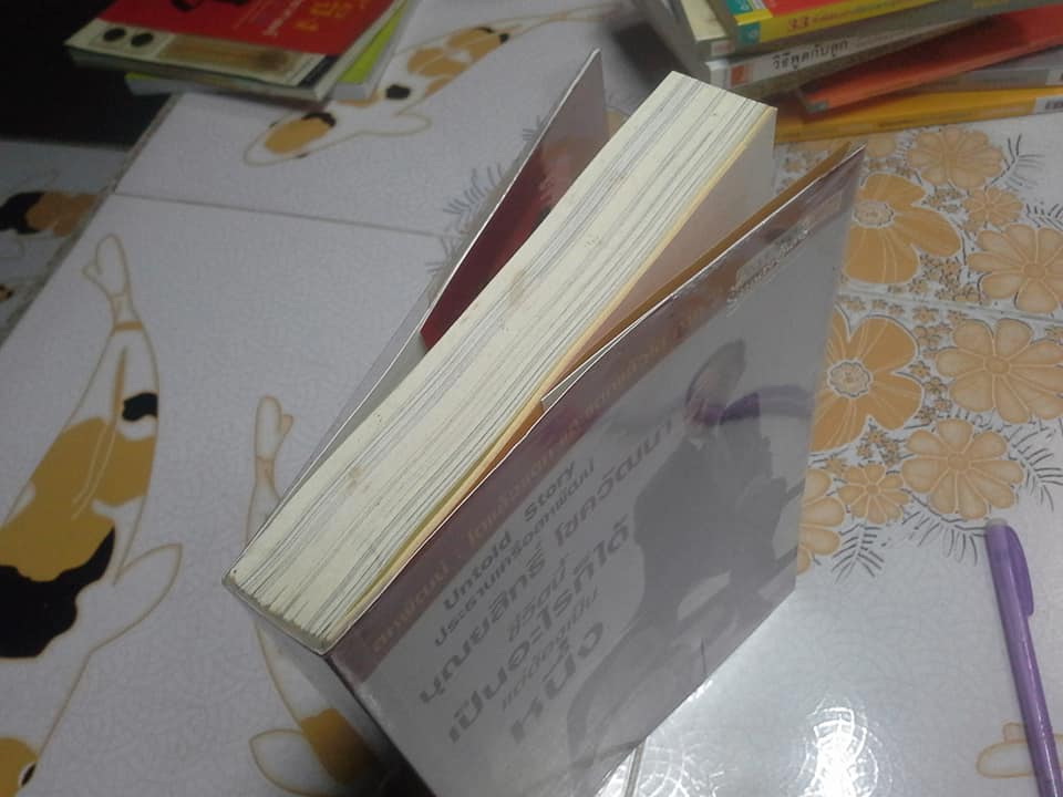 บุณยสิทธิ์ โชควัฒนา ชีวิตนี้เป็นอะไรก็ได้ แต่ต้องเป็นหนึ่ง ( สหพัฒน์ : โตแล้วแตก แตกแล้วโต ภาค 2) ผู้เขียน สมใจ วิริยะบัณฑิตกุล **สินค้าหมด**