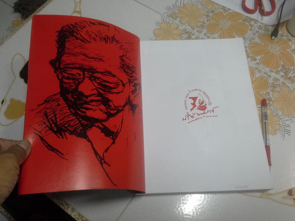 คือวิญญาณเสรี ปรีดี พนมยงค์ นิตยสารสารคดี ฉบับพิเศษ หนังสือที่ระลึกครบรอบ 100 ปี ชาตกาล รัฐบุรุษอาวุโส ปรีดี พนมยงค์ **สินค้าหมด**