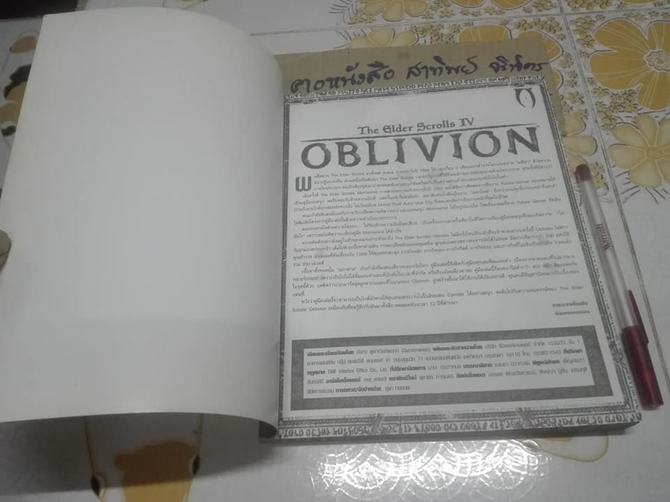 The Elder Scrolls IV - OBLIVION ( PERFECT GUIDE) โดย Future Game ผลงานคุณภาพโดย Gamemaniac **สินค้าหมด**