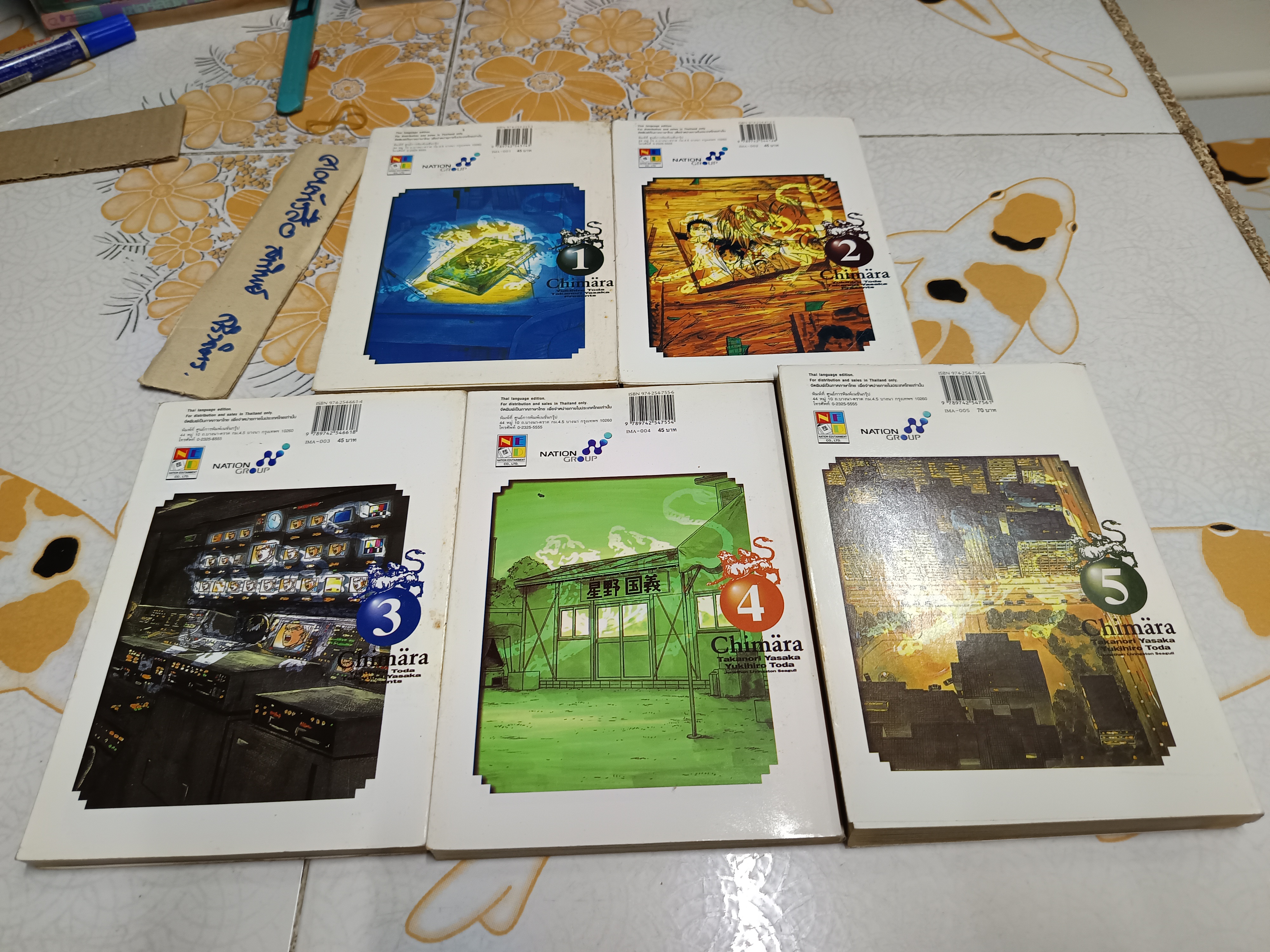 คิมัยร่า บันทึกเผด็จการครองโลก (5 เล่มจบ)