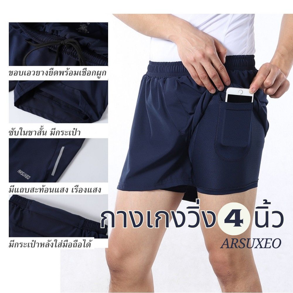 กางเกงวิ่งมาราธอน 2-in-1 มีกระเป๋าหลัง ซัปในมีช่องเก็บโทรศัพท์ได้ ARSUXEO รุ่น B206 (F07)