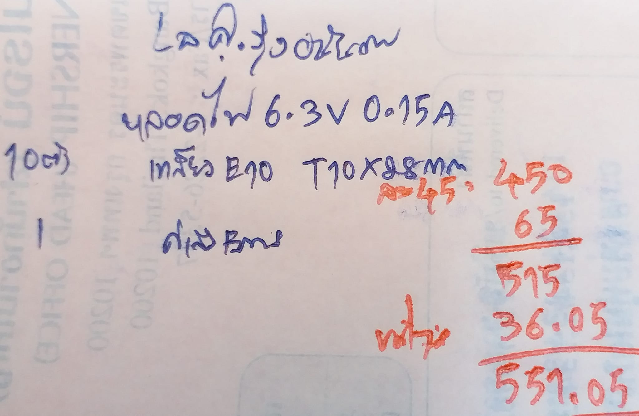 ใบส่งของ22/02/2024