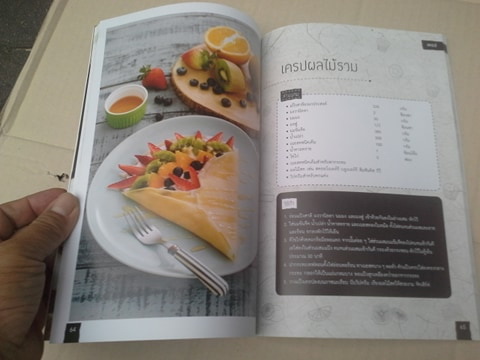 เบเกอรี่ ทำได้ง่าย อบในกระทะ (สนพ.แม่บ้าน)