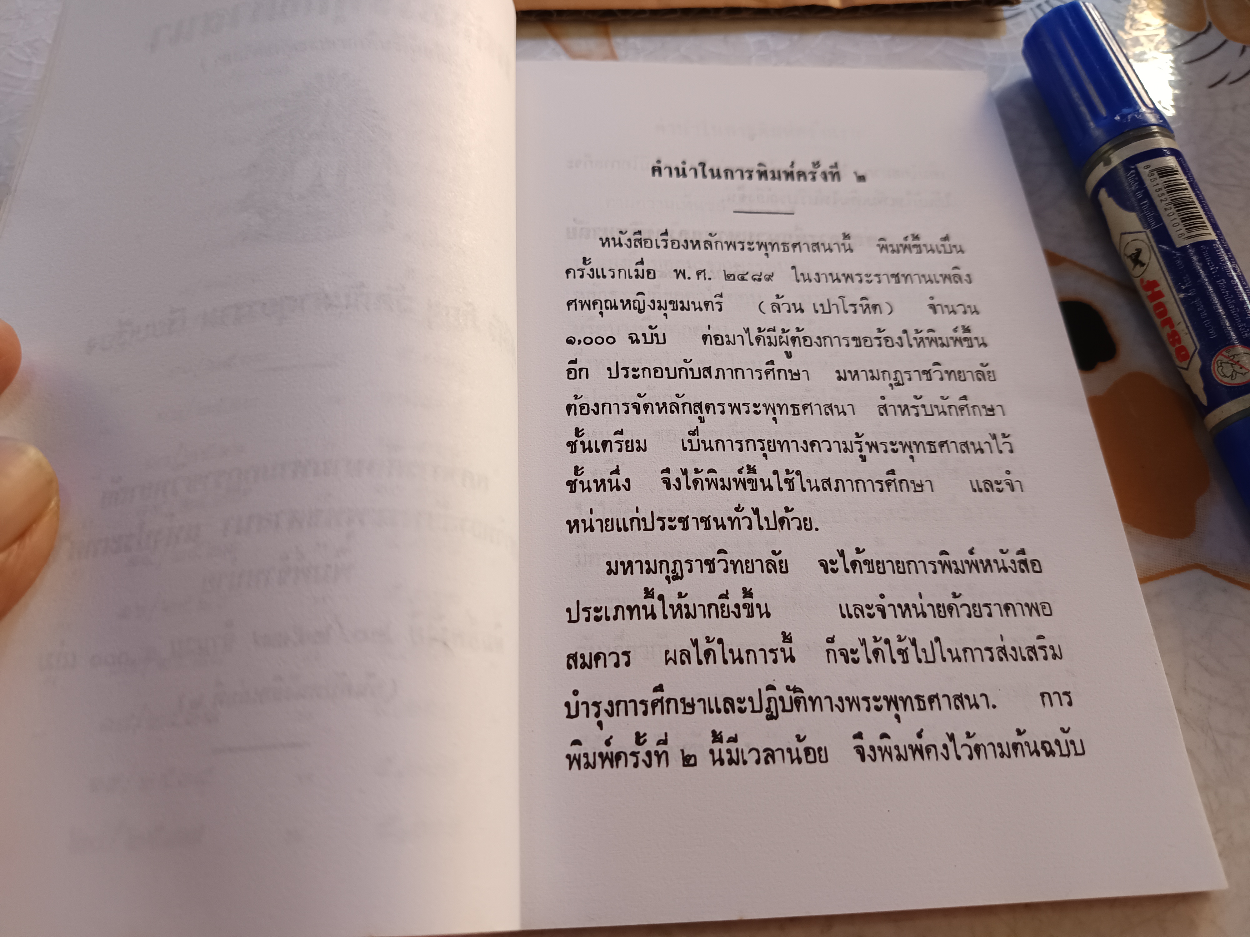 หลักพระพุทธศาสนา (คู่มือผู้เริ่มศึกษาพระพุทธศาสนา) สุชีโว ภิกขุ เรียบเรียง