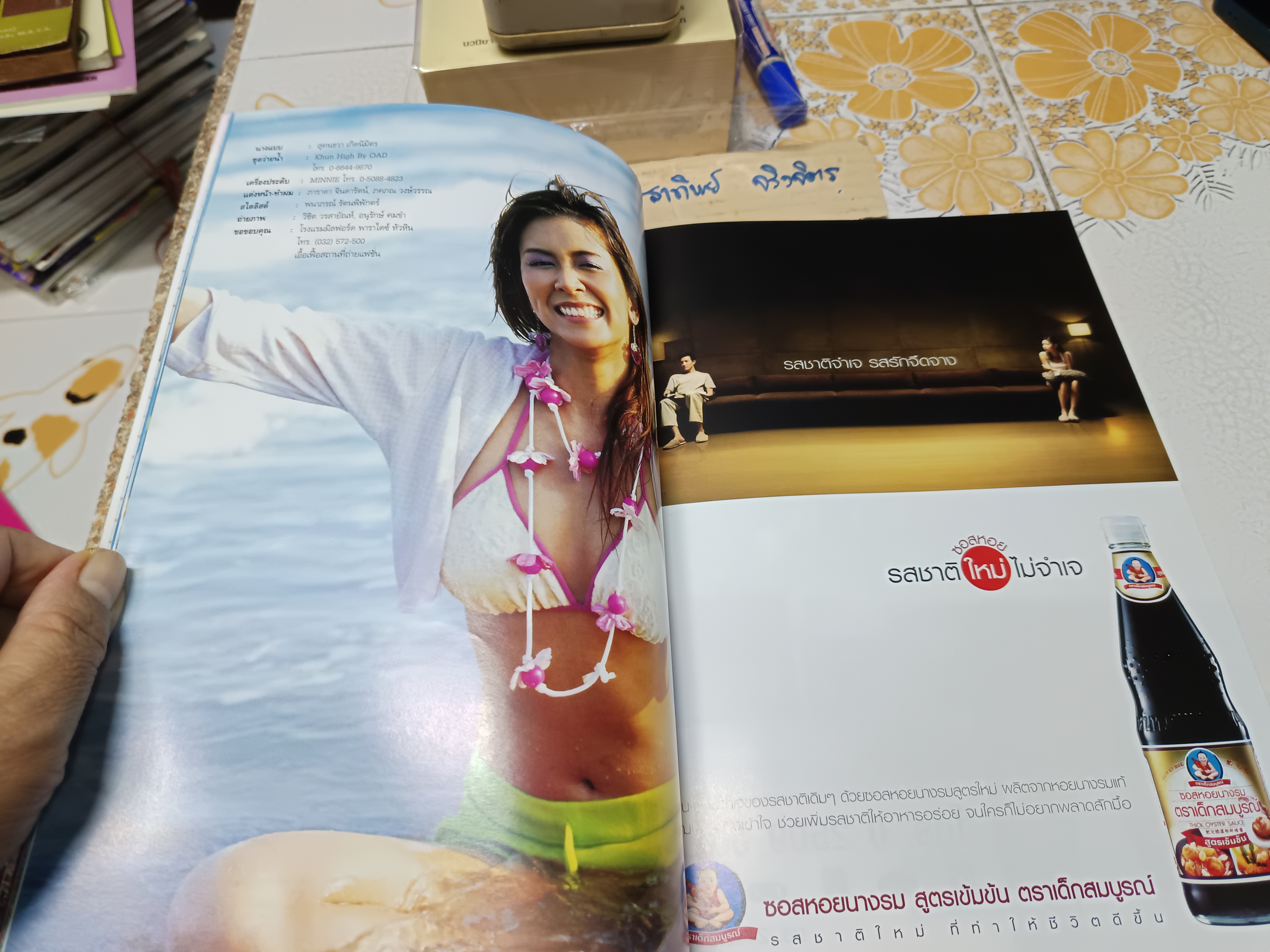 นิตยสารทีวีพูล ชุดบิกินี่ ปก ใหม่ สุคนธวา