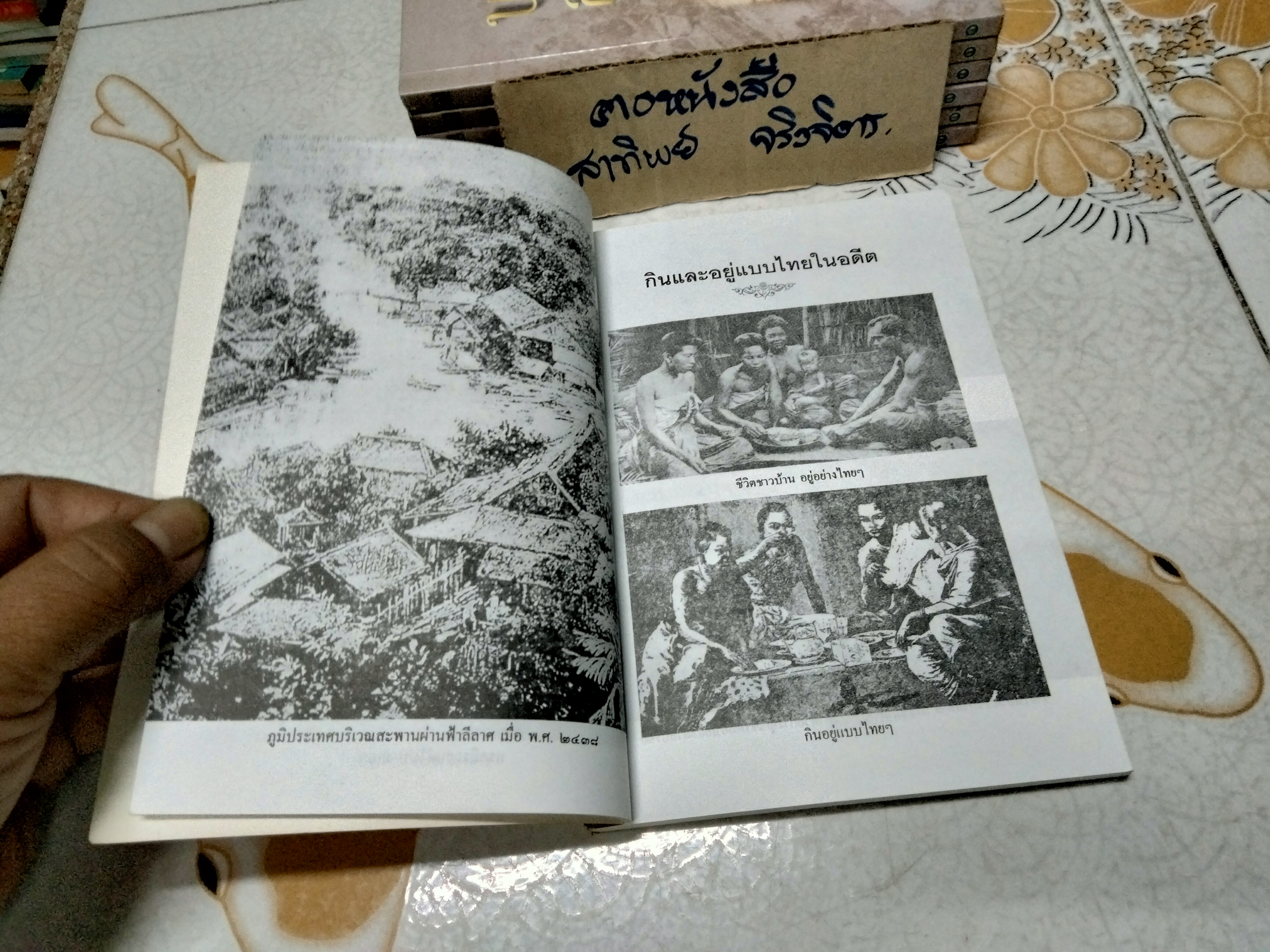 บางกอกสมัยเก่า โดย ชาลี เอี่ยมกระสินธุ์ - รวมเรื่องราวเกี่ยวพันกับวงการบันเทิงในยุคเก่า ในรูปแบบสารคดีในอดีต