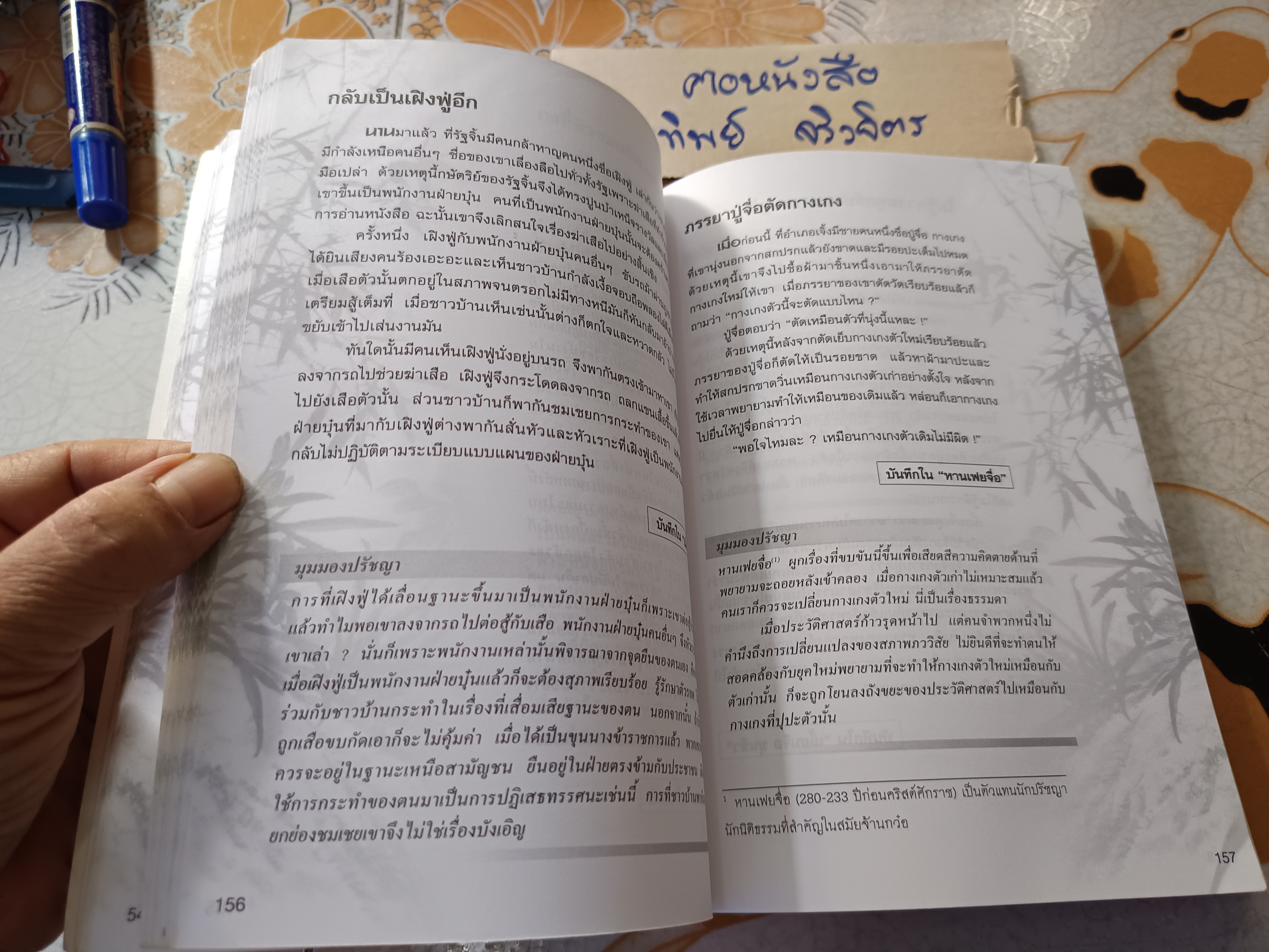 ปรัชญาชีวิตในสุภาษิตจีน แปลและเรียบแรง โดย ก.กุนนที / บุญศักดิ์แสงระวี พิมพ์ครั้งแรกพ.ศ 2551