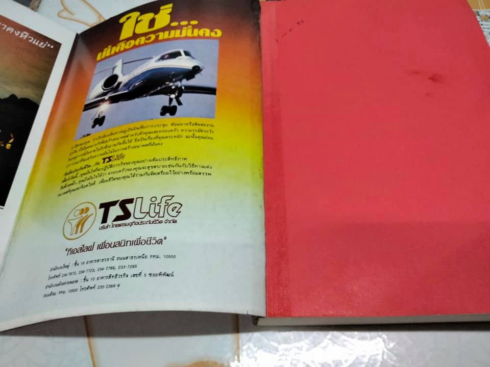 เกิดมารวย แหวกสาแหรก 45 ตระกูลเศรษฐี โดย วีระ ธีรภัทร **สินค้าหมด**