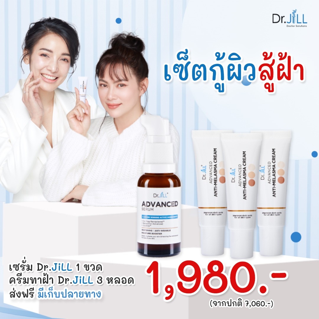 กู้ผิวสู้ฝ้า 1980.- จัดส่งฟรี