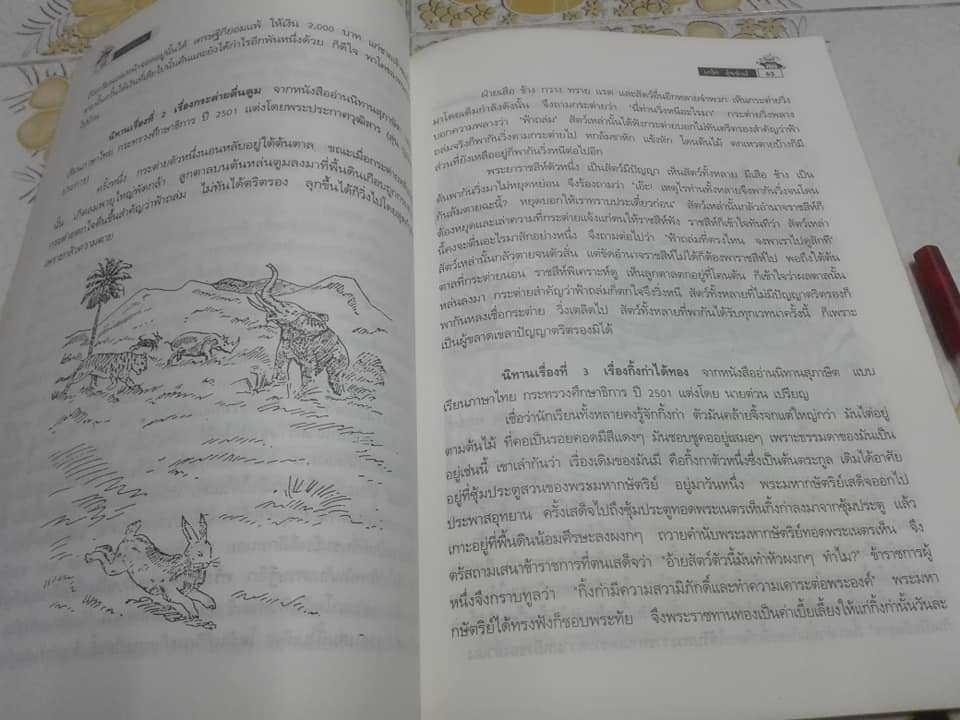 หนังสือ การเล่านิทาน โดย อ.เกริก ยุ้นพันธ์ **สินค้าหมด**