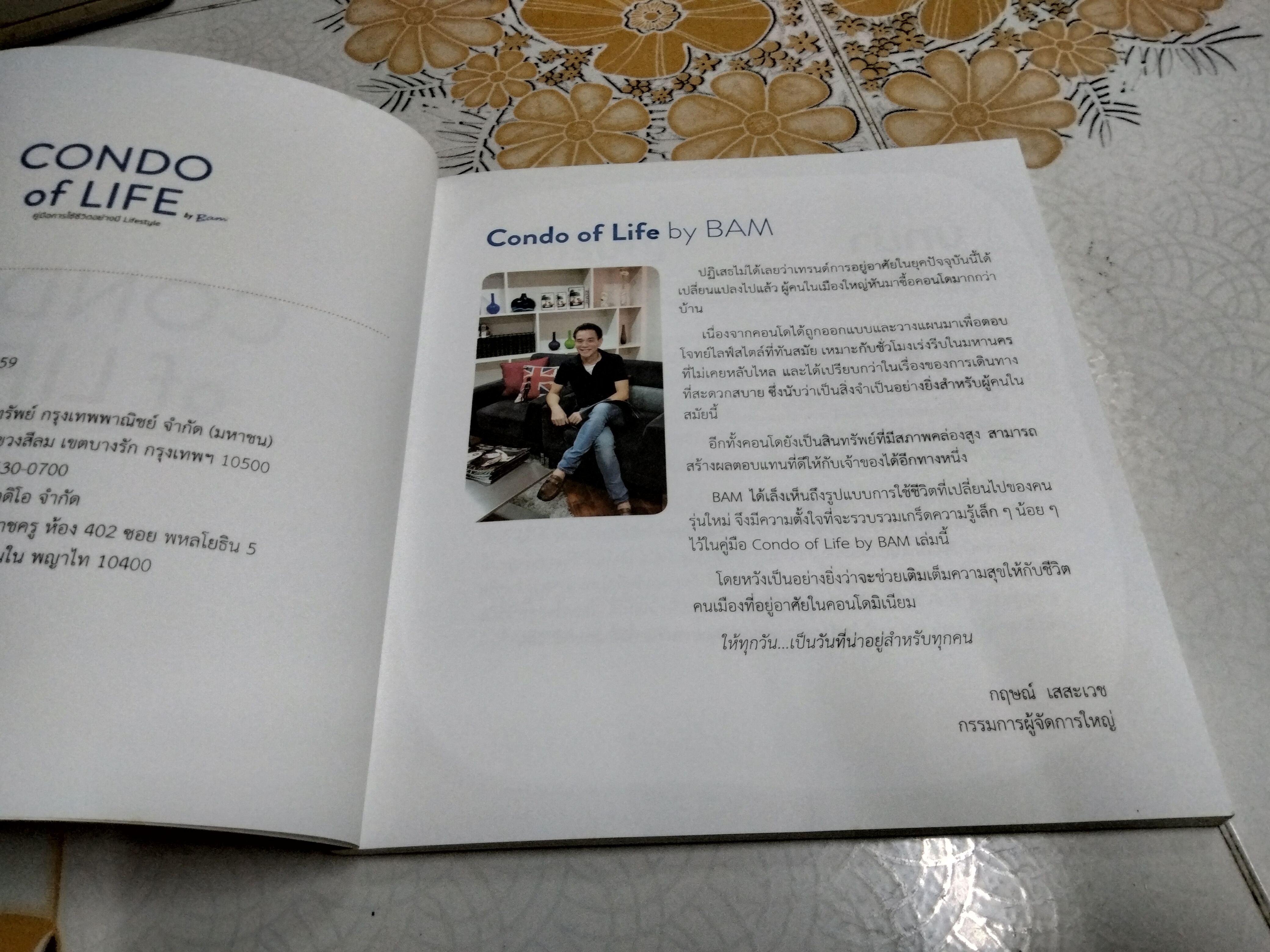 Condo of life คู่มือการใช้ชีวิตอย่างมี lifestyle จัดทำโดยบริษัทบริหารสินทรัพย์กรุงเทพฯพาณิชย์จำกัด, พ.ศ. 2559