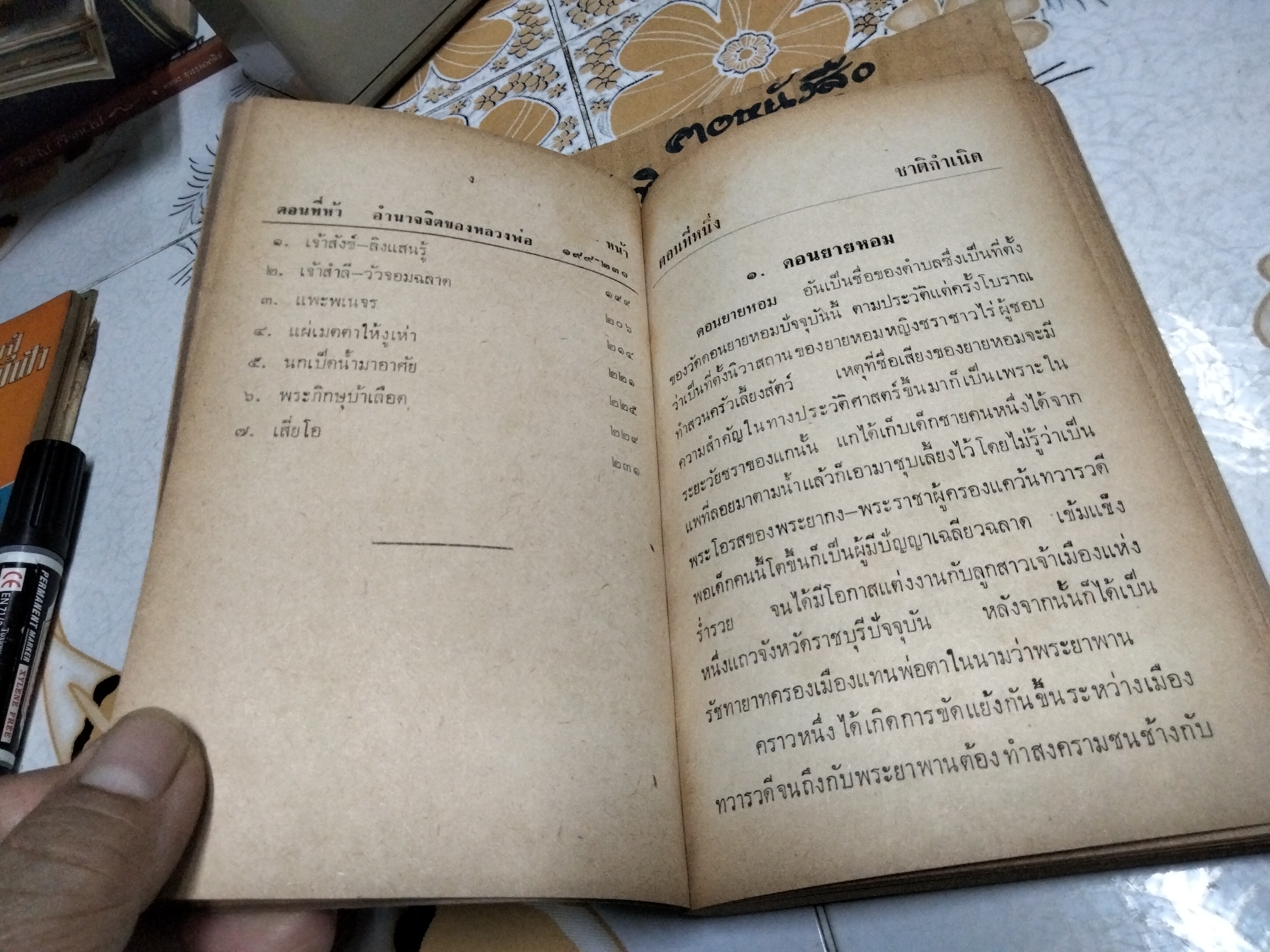อภินิหาร หลวงพ่อเงิน วัดดอนยายหอม (เล่ม 1) ประวัติชีวิตอันน่าทึ่งของเทพเจ้าแห่งดอนยายหอม พิมพ์ปี 2513 **สินค้าหมด**