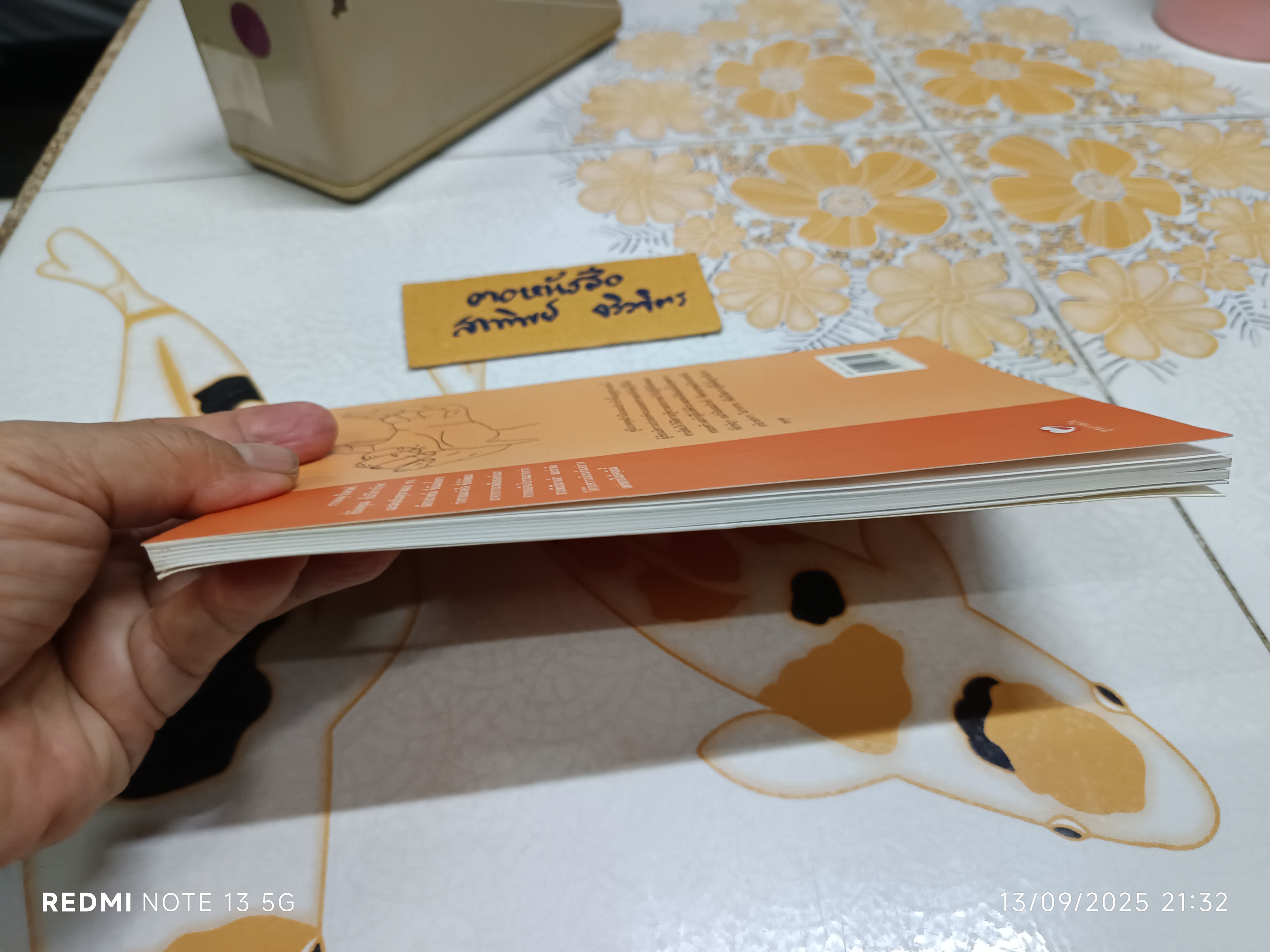 คู่มือนวดกดจุด ฝ่ามือและฝ่าเท้า เพื่อสุขภาพขั้นมูลฐาน เขียนโดย เปรมจิตต์ สิทธิศิริ