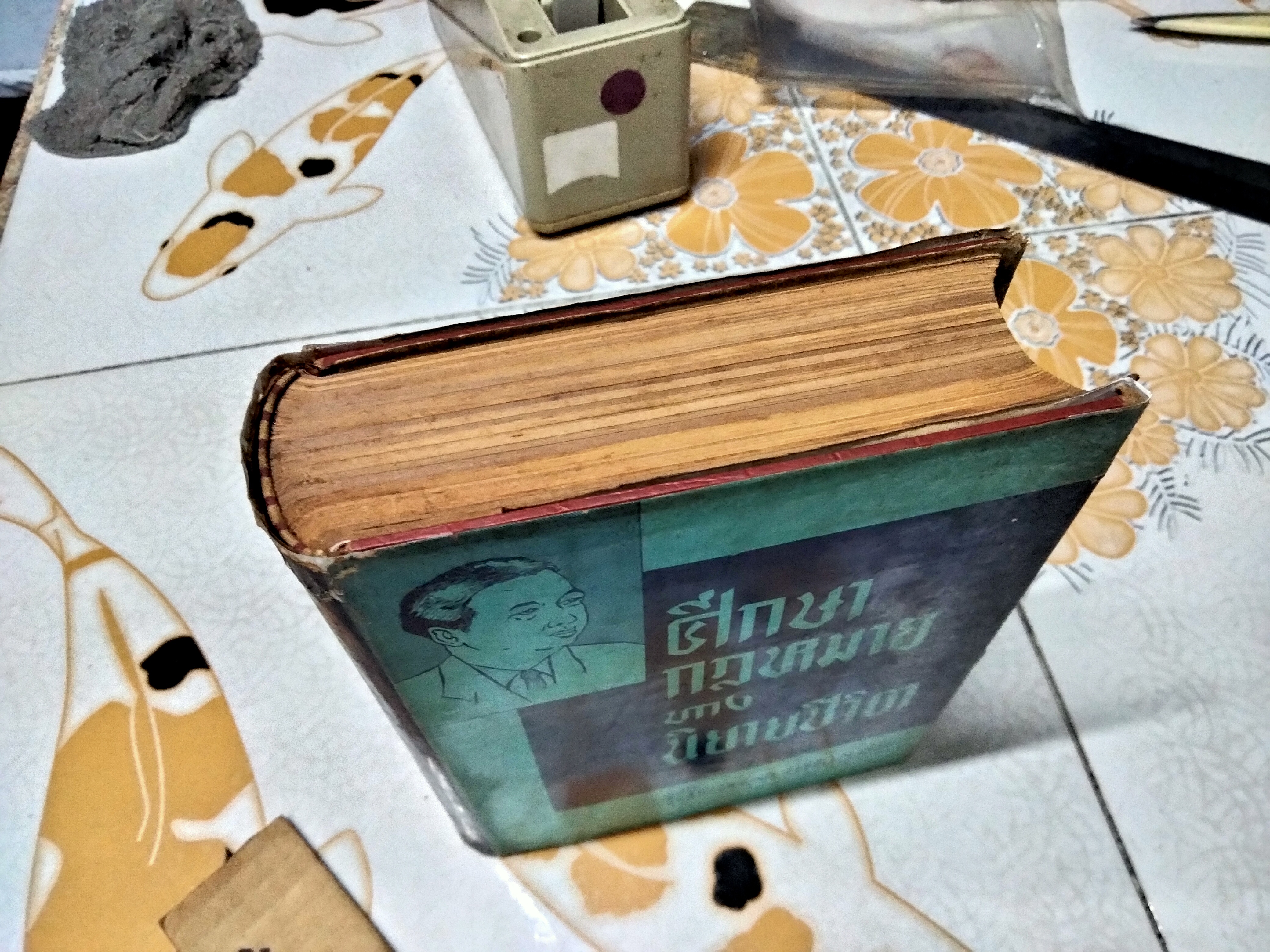 หนังสือ ศึกษากฎหมายทางนิยายชีวิต ของ นายหยุด แสงอุทัย พิมพ์ พ.ศ 2503 มงคลการพิมพ์ **สินค้าหมด**