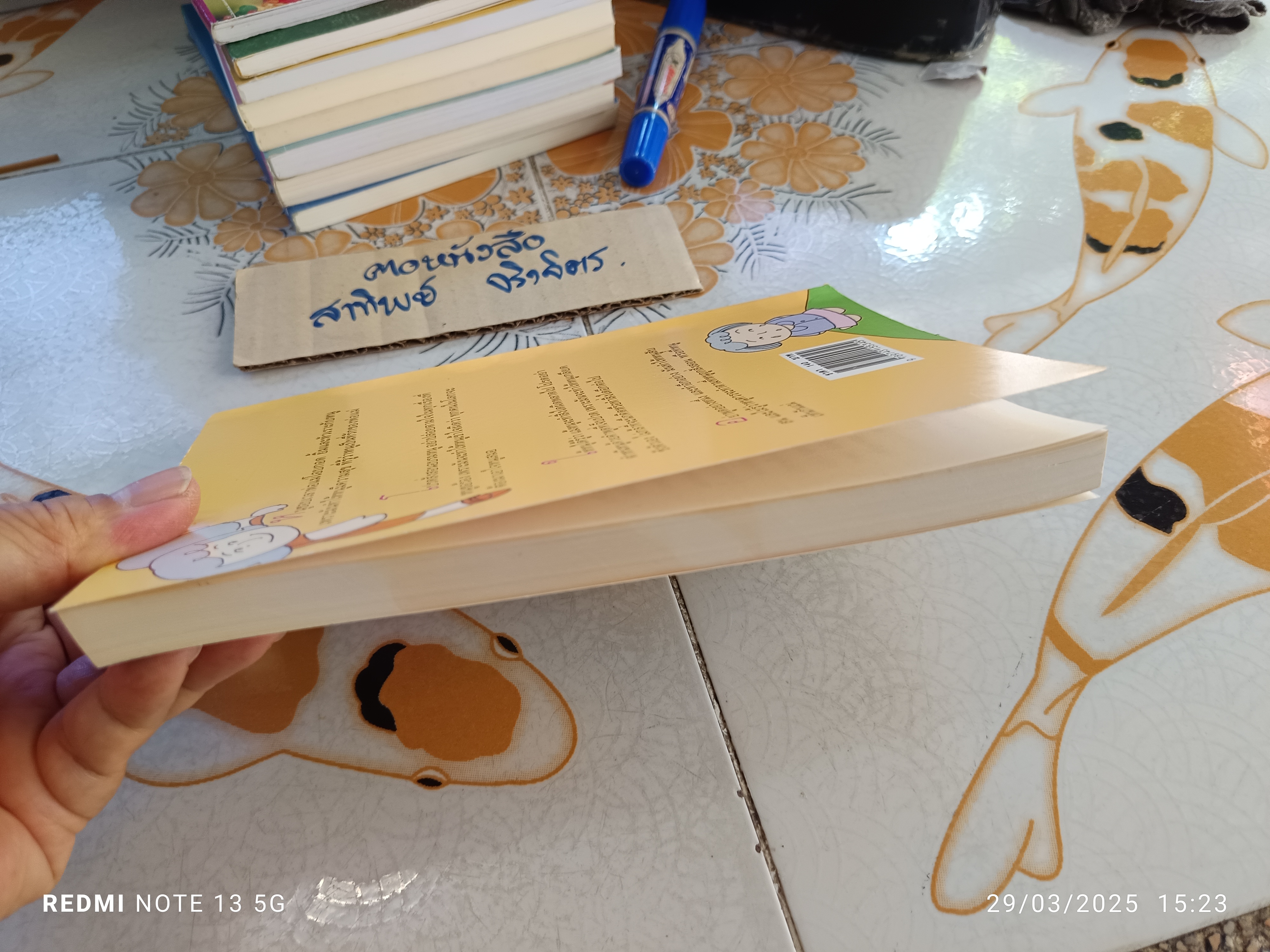 ก่อนจะถึงวันนั้น รศ.ดร.นวลศิริ เปาโรหิตย์ พิมพ์ครั้งแรกพ.ศ 2540 สำนักพิมพ์เคล็ดไทย