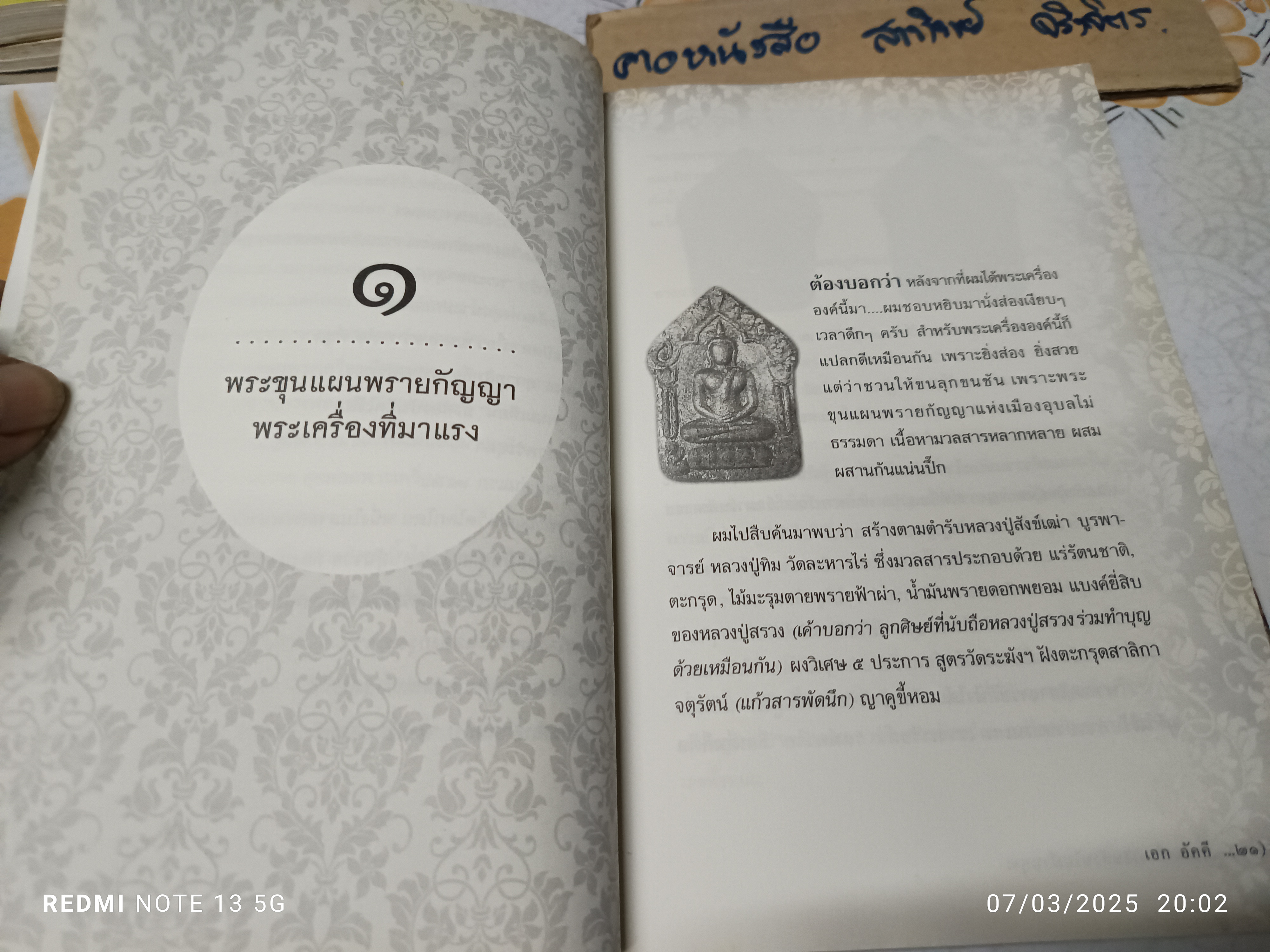 พระเครื่องเงินล้านในบ้านคุณ เอก อัคคี เขียน สำนักพิมพ์ เอกสิริมงคล