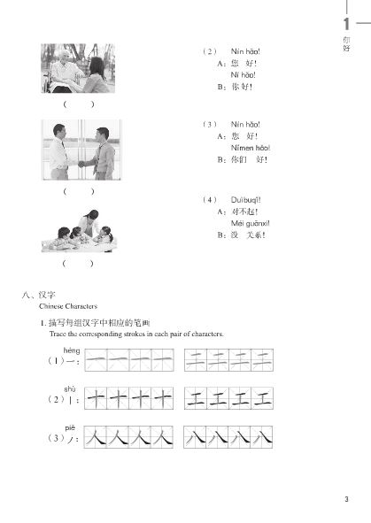 หนังสือแบบฝึกหัดเตรียมสอบ HSK Standard Course 1+MP3 HSK 标准教程1 练习册(含1MP3)HSK Standard Course 1 Workbook (with 1MP3)