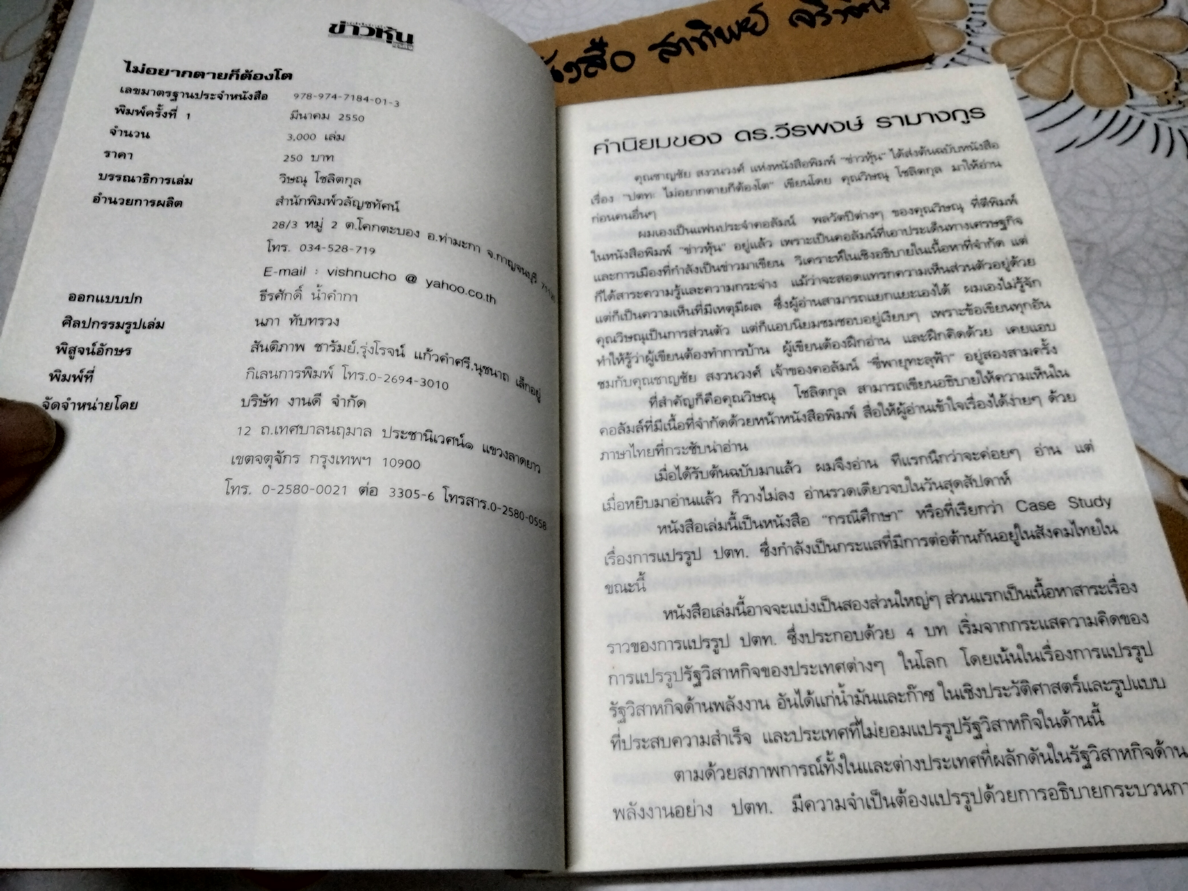 ปตท.ไม่อยากตายก็ต้องโต ทางสามแพร่งบริษัทน้ำมันแห่งชาติ วิษณุ โชลิตกุล สำนักพิมพ์วลัญชทัศน์ **สินค้าหมด**
