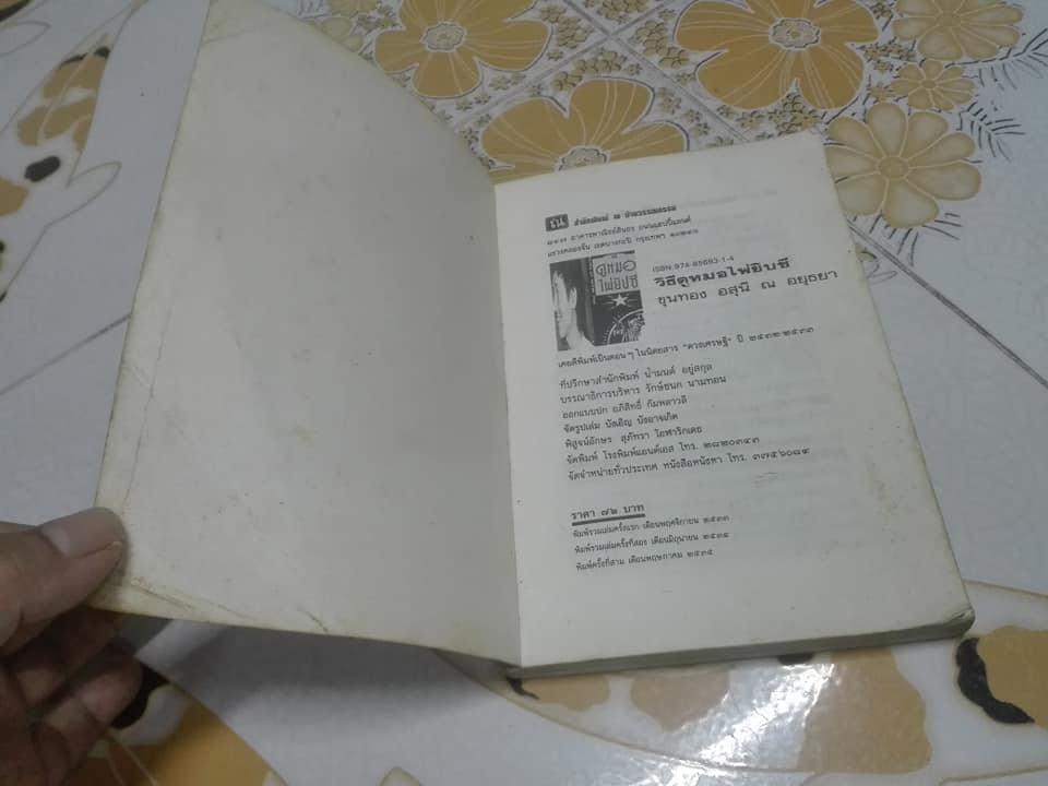 วิธีดูหมอไพ่ยิปซี - ขุนทอง อสุนี ณ อยุธยา (ไม่มีไพ่) **สินค้าหมด**