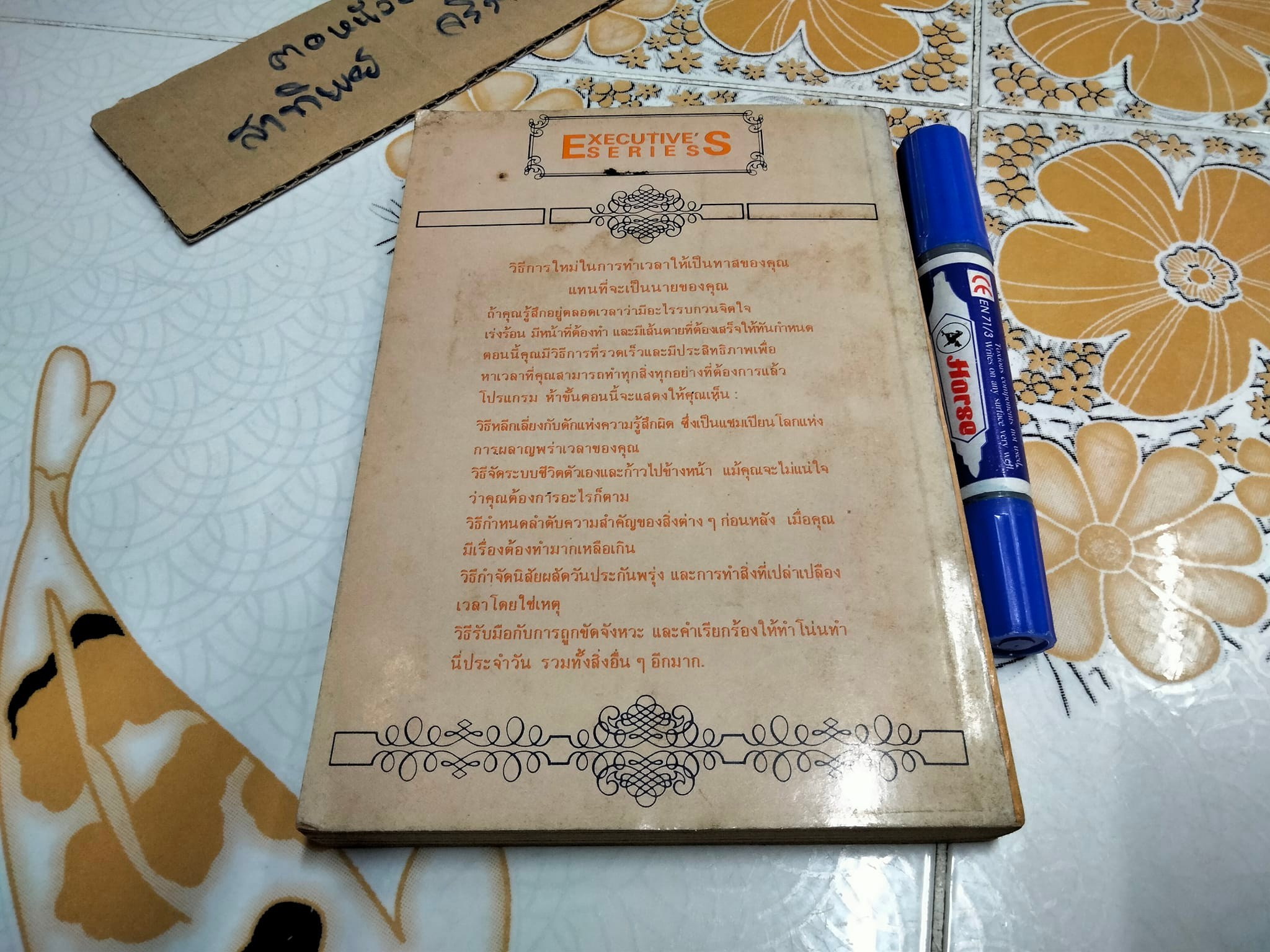 ชั่วโมงที่ยี่สิบห้า วิธีบริหารเวลาแนวใหม่ แปลจาก How to put more time in your life โดย ดร. ดรู สก็อตต์ แปลและเรียบเรียงโดย อำนวยชัย ปฏิพัทธ์เผ่าพงษ์ **สินค้าหมด**