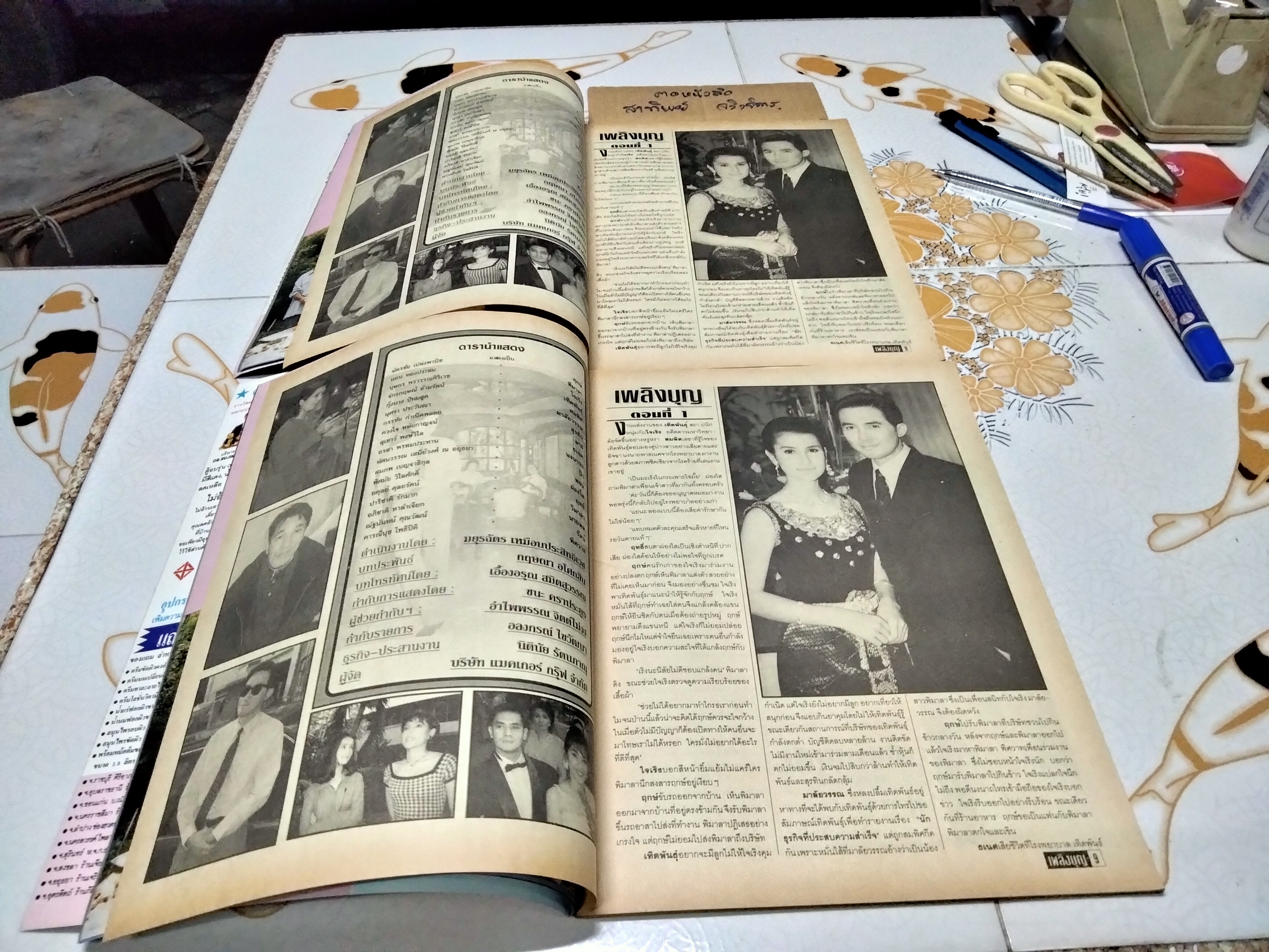 เรื่องย่อละคร เพลิงบุญ + ก้านกฤษณา (2 เรื่องในเล่มเดียวกัน หน้า-หลัง)