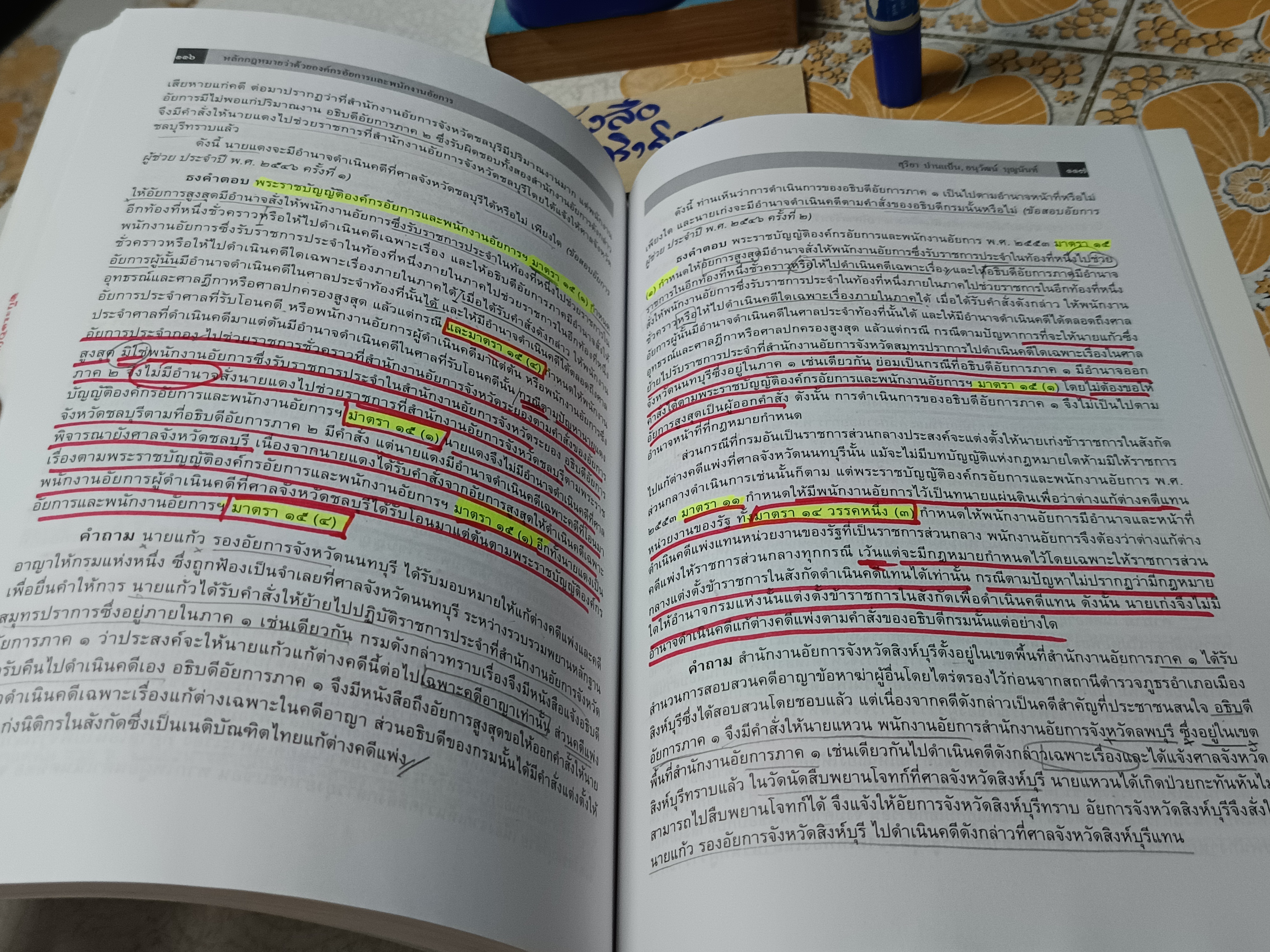 หลักกฎหมายว่าด้วย องค์กรอัยการและพนักงานอัยการ , คู่มือสอบ โดย สุริยา ปานแป้น และ อนุวัฒน์ บุญนันท์ พิมพ์ปีพ.ศ 2554 ** มีรอยปากกาเน้นข้อความหลายหน้า
