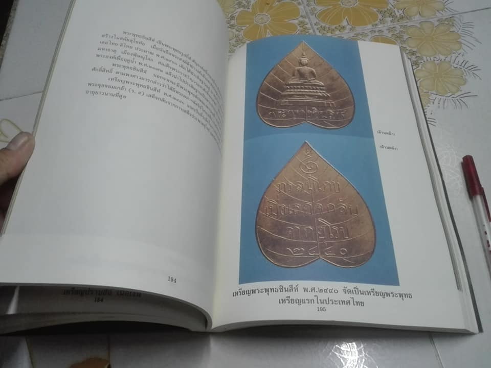 หนังสืออนุสรณ์พระราชทานเพลิงศพ คุณพ่อเรือง วัชรพงศ์ เมื่อปี ๒๕๓๔ **สินค้าหมด**