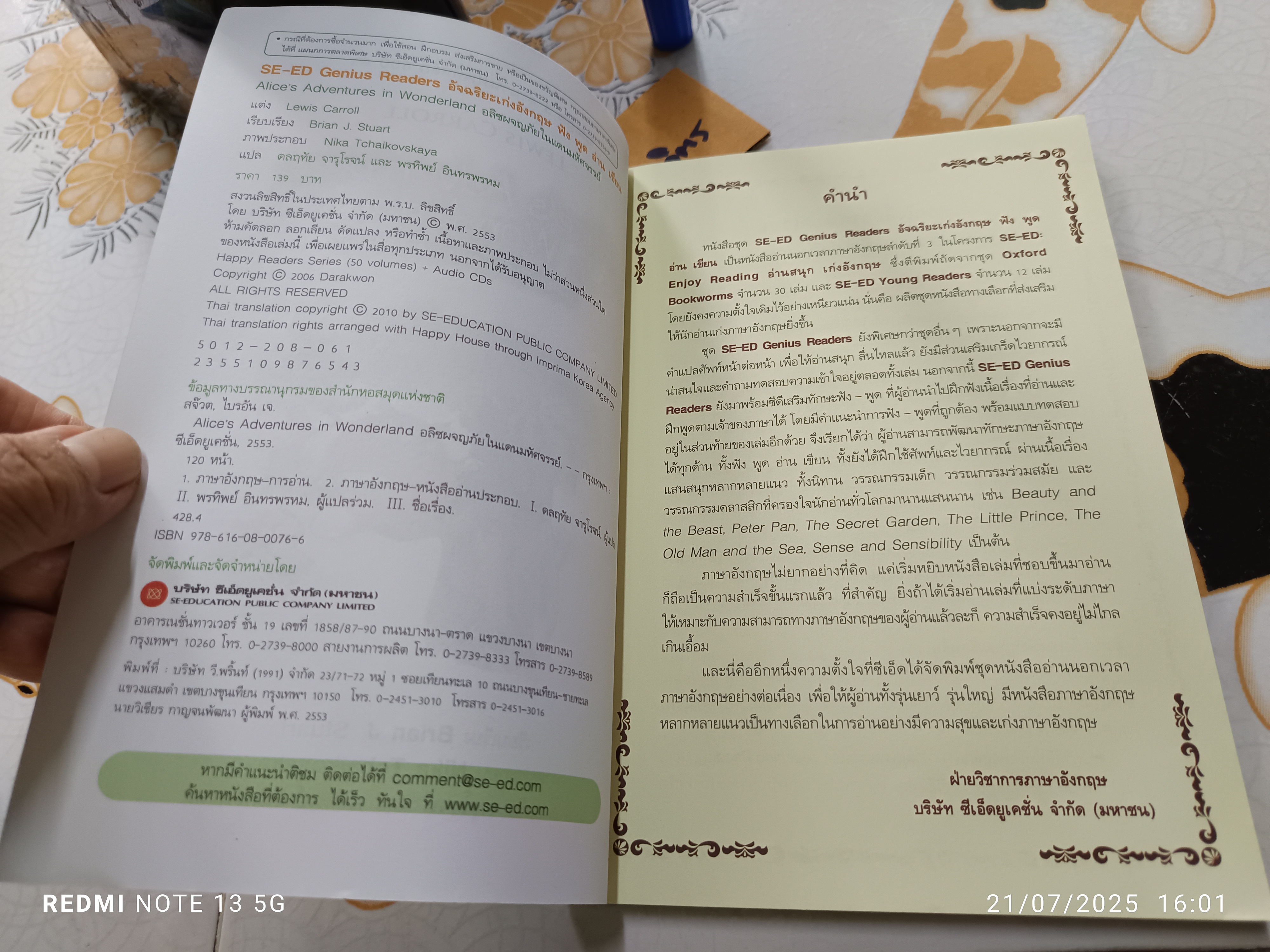 Alice's Adventures in Wonderland อลิซผจญภัยในแดนมหัศจรรย์ : ชุดอัจฉริยะเก่งอังกฤษ ฟัง พูด อ่าน เขียน + CD