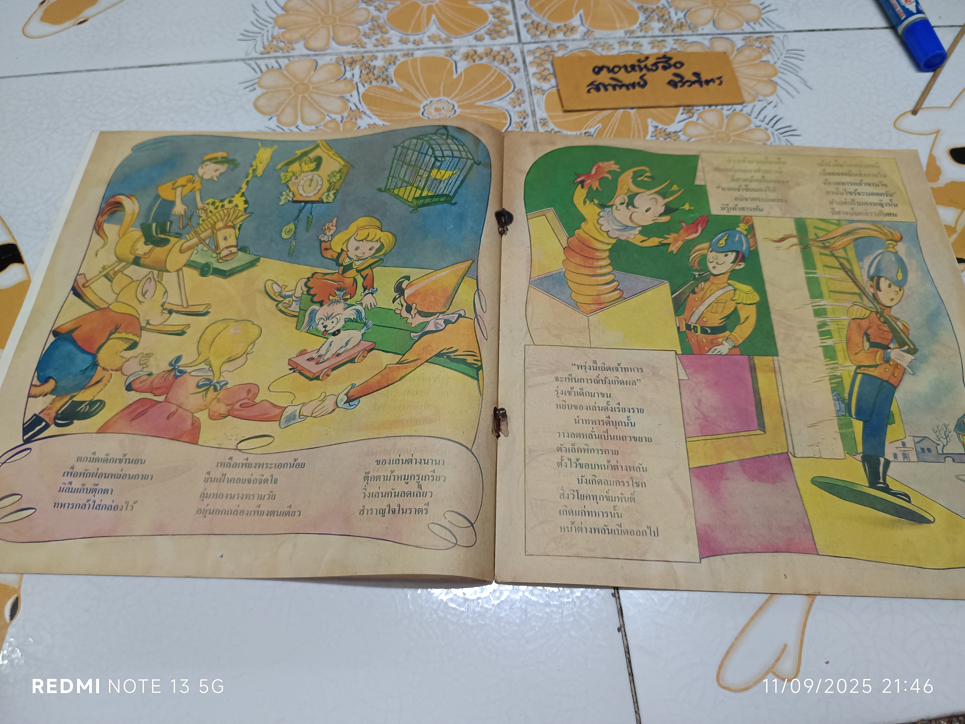 ทหารดีบุกน้อย คำบรรยายโดย "ประเทือง" พิมพ์ครั้งที่ 2 วันที่ 3 ธันวาคม 2517 / หนังสือชุดภาพและการ์ตูนขององค์การค้าคุรุสภา