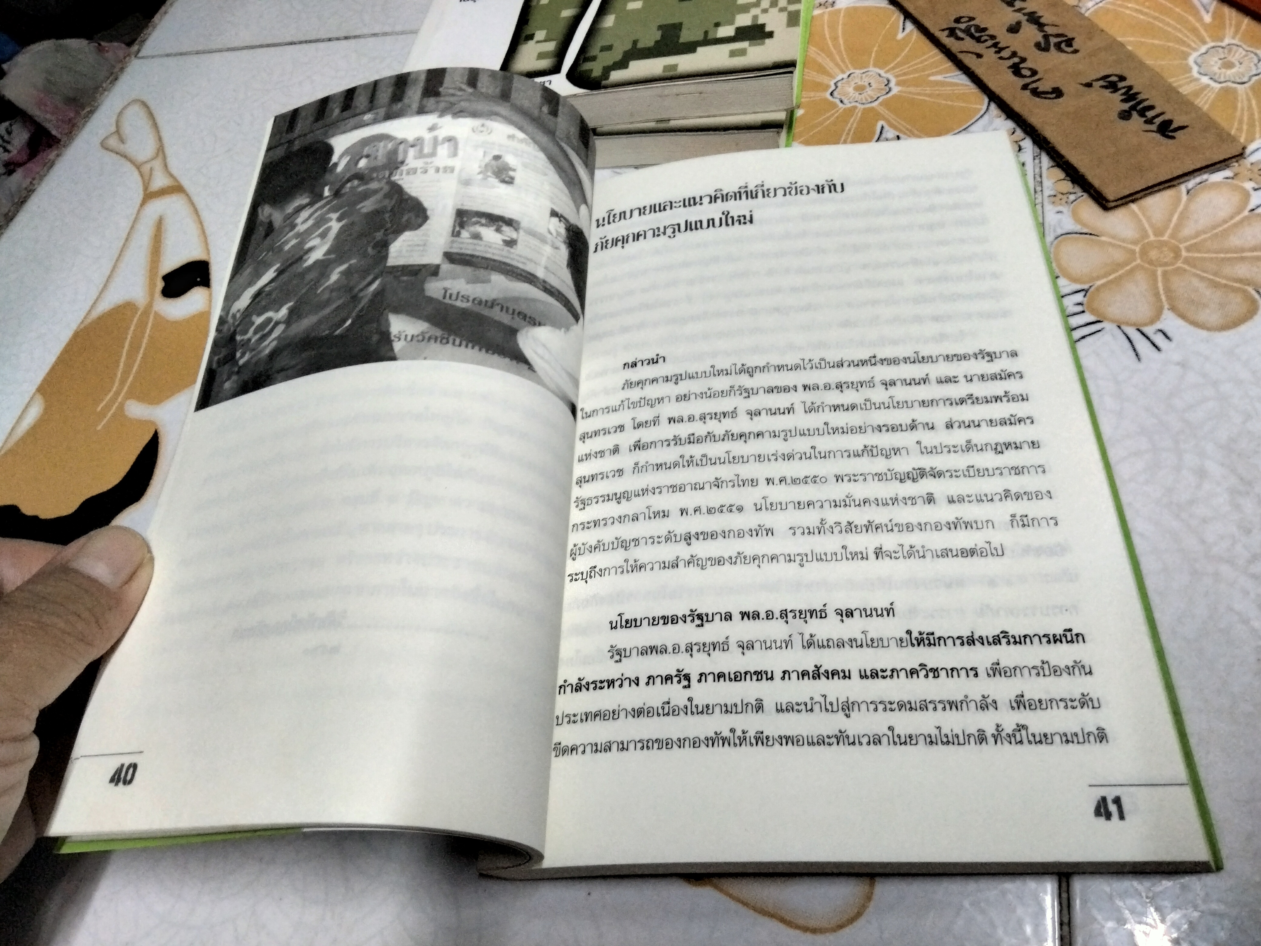 กองทัพไทยกับภัยคุกคามรูปแบบใหม่ non-traditional threats โดย พลเอก ประยุทธ์ จันทร์โอชา