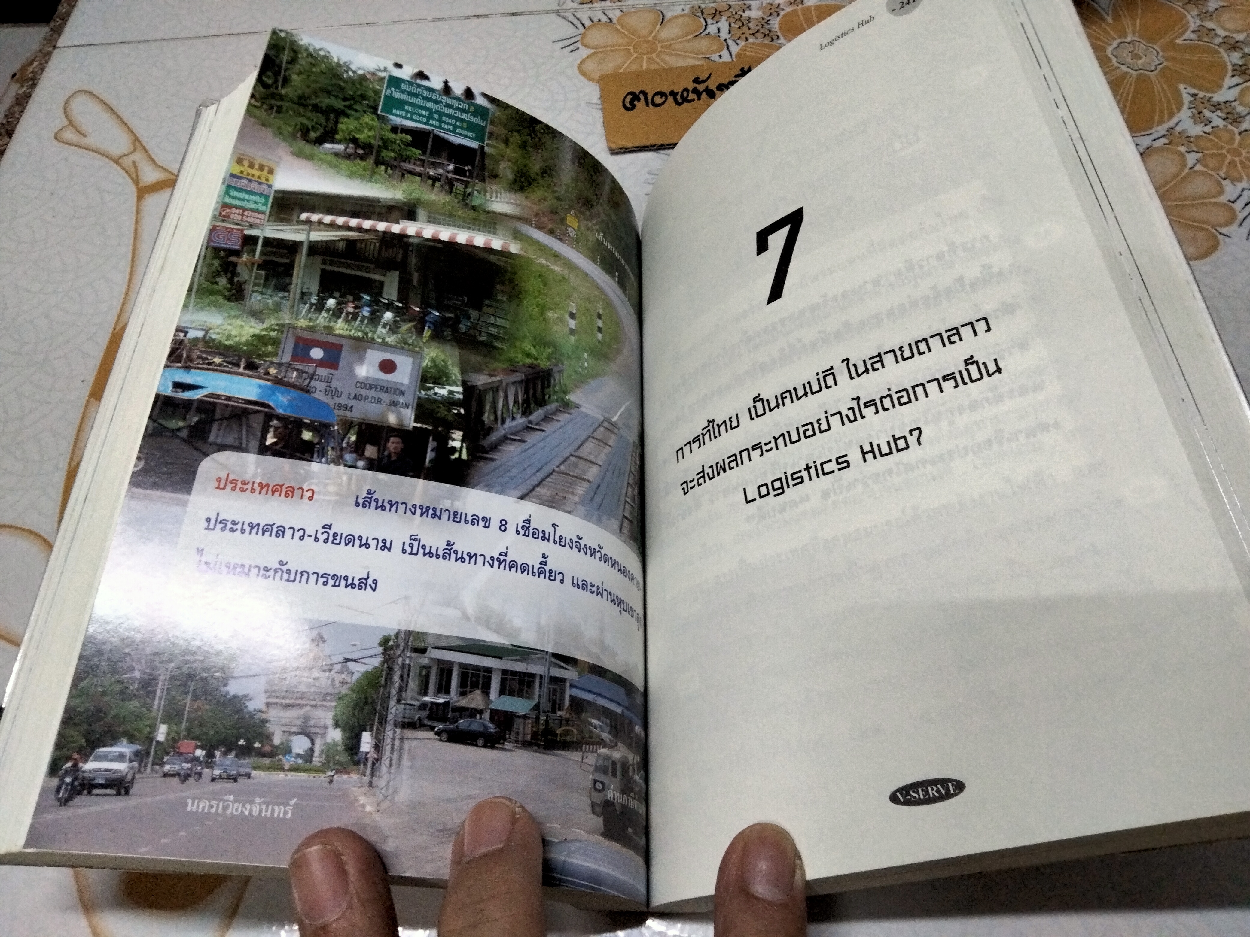 Transport logistics hub : เมื่อประเทศไทยอยากเป็นศูนย์กลางโลจิสติกส์ของภูมิภาคอินโดจีนและจีนตอนใต้ โดย ธนิต โสรัตน์ พิมพ์ครั้งแรกพ.ศ 2549