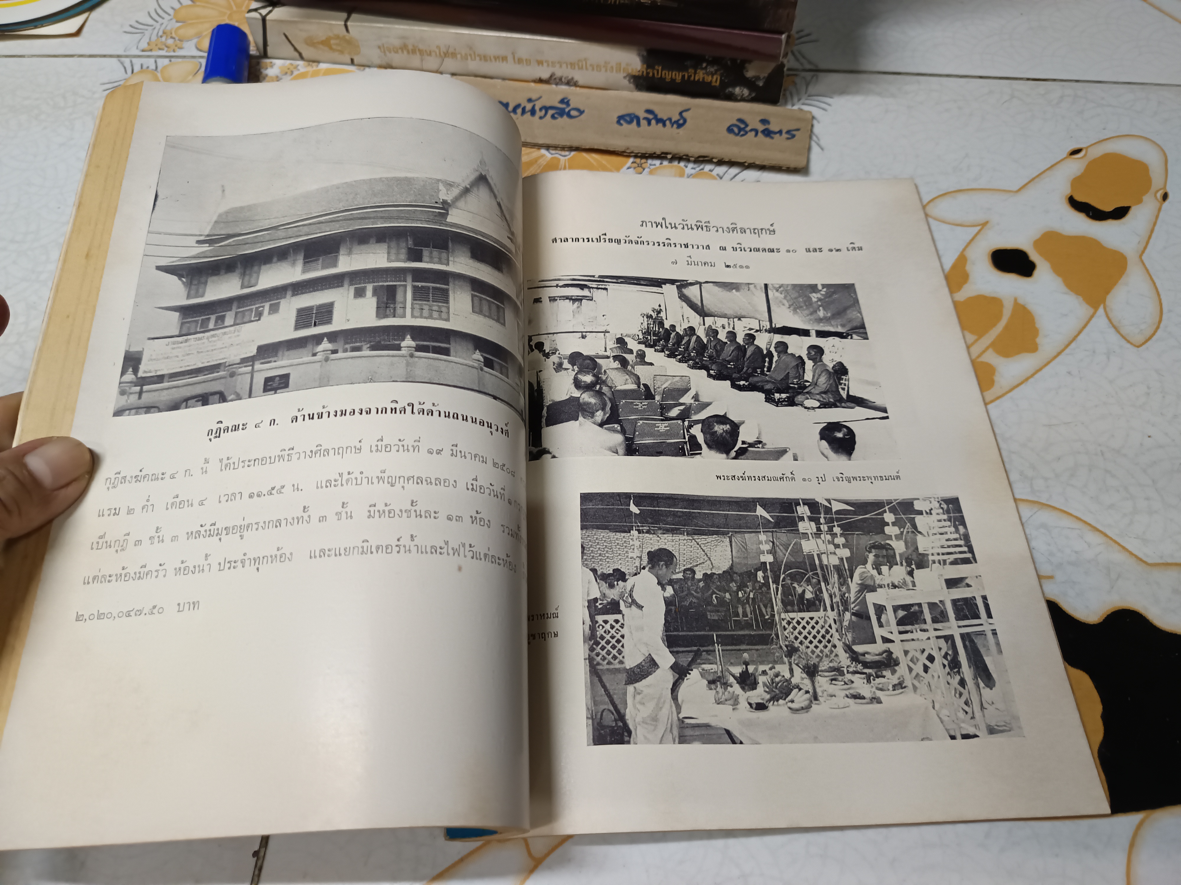 หนังสือที่ระลึก งานฉลองศาลาการเปรียญ วัดจักรวรรดิราชาวาส วรมหาวิหาร (วัดสามปลื้ม) พระนคร เมื่อวันที่ 6-10 พฤษภาคม 2513 **สินค้าหมด**