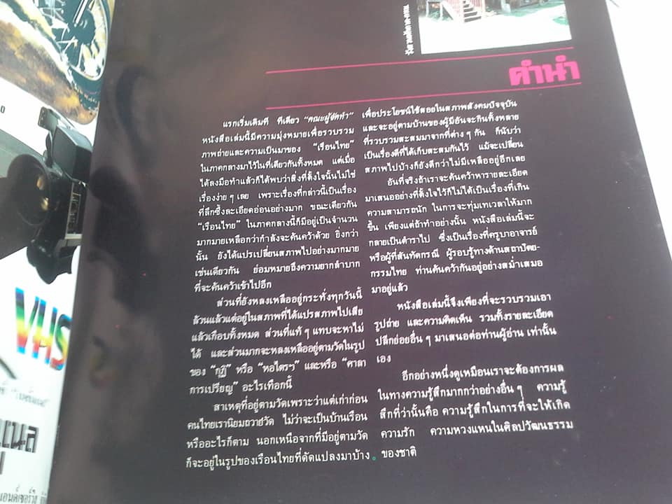 เรือนไทยภาคกลาง วารสารฉบับพิเศษ **สินค้าหมด**