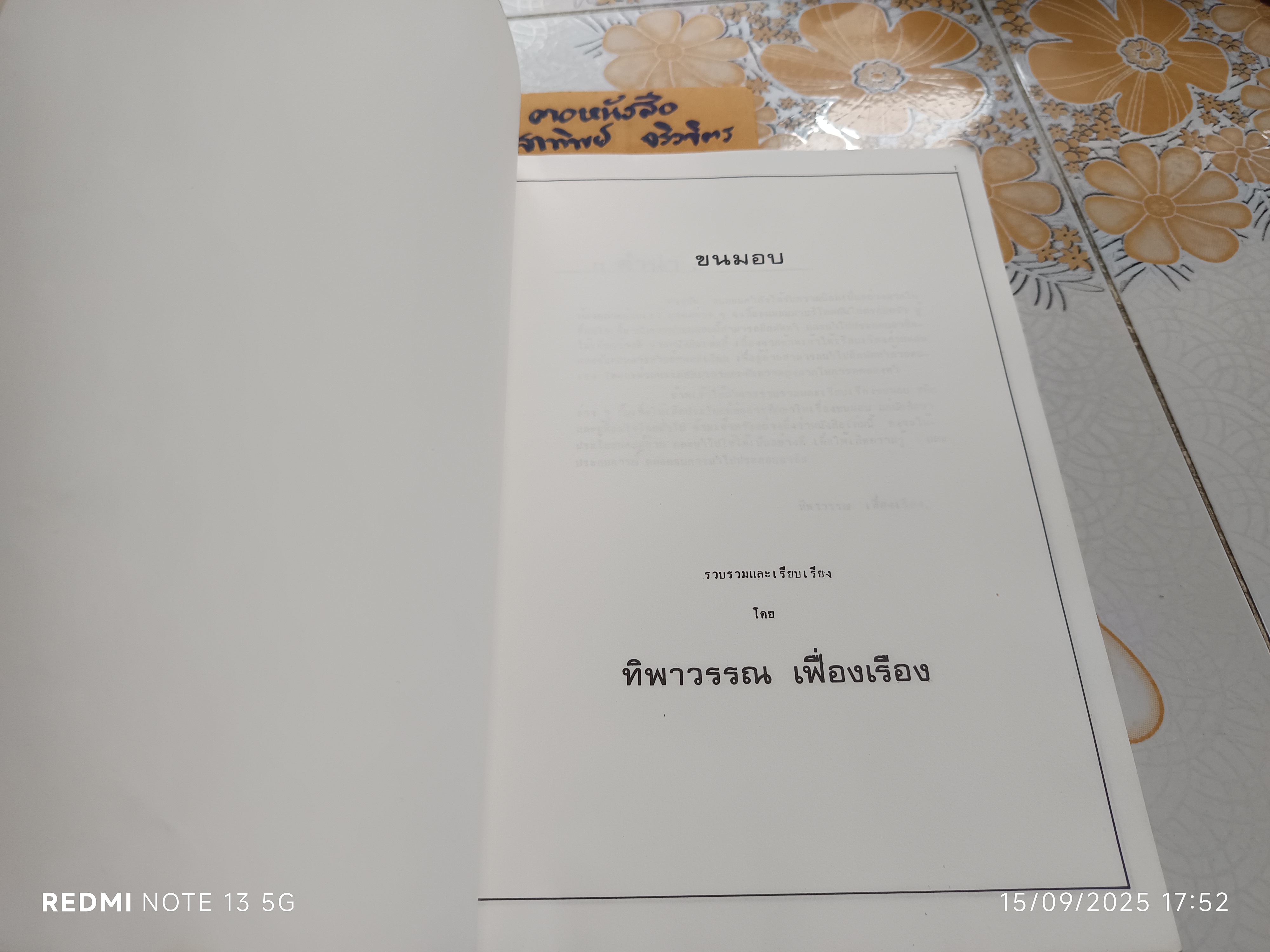 หนังสือขนมอบ โดย ทิพาวรรณ เฟื่องเรือง ,พิมพ์พ.ศ 2525