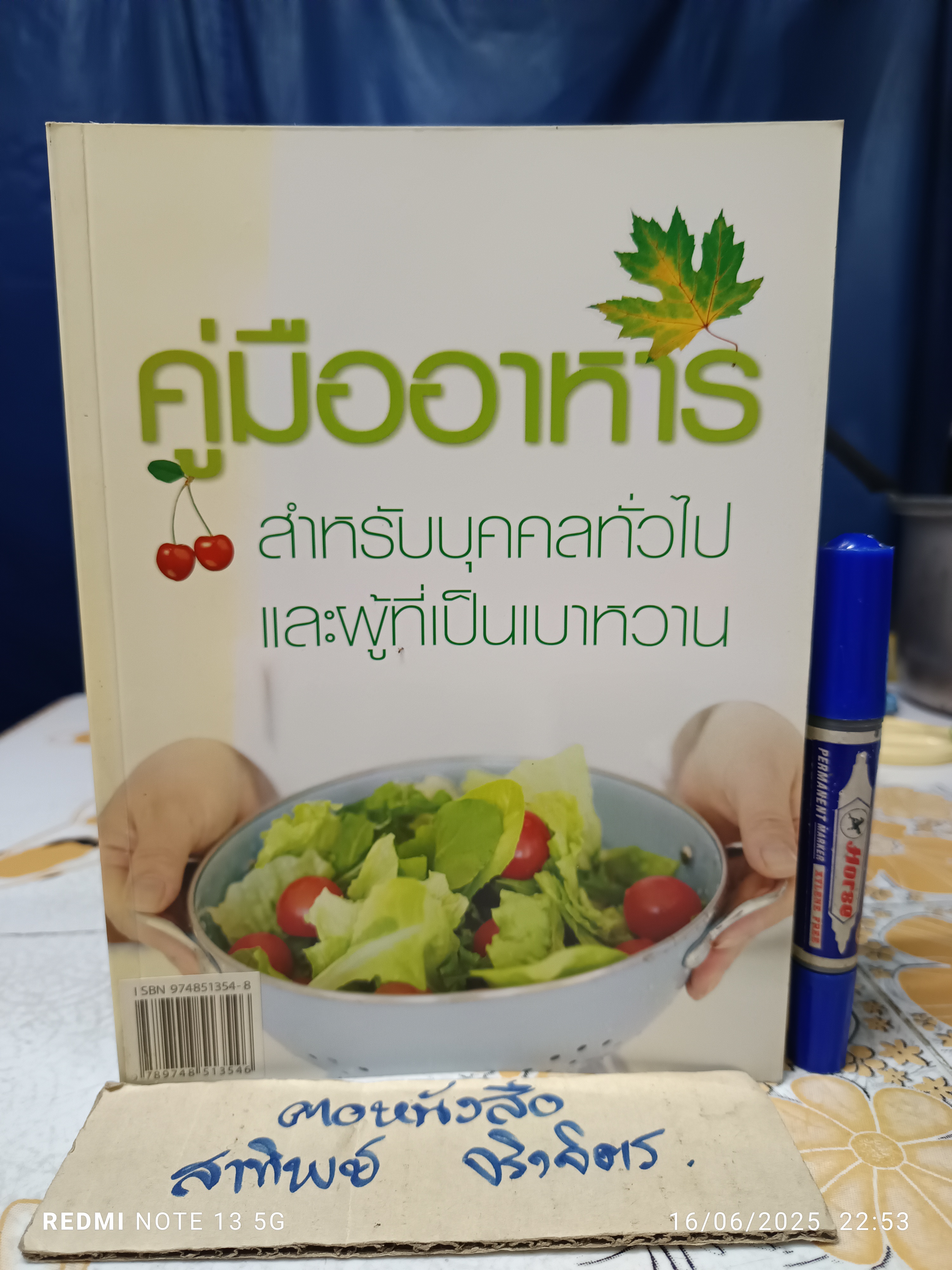 คู่มืออาหารสำหรับบุคคลทั่วไปและผู้ที่เป็นเบาหวาน จัดทำโดย โรงพยาบาลกรุงเทพ