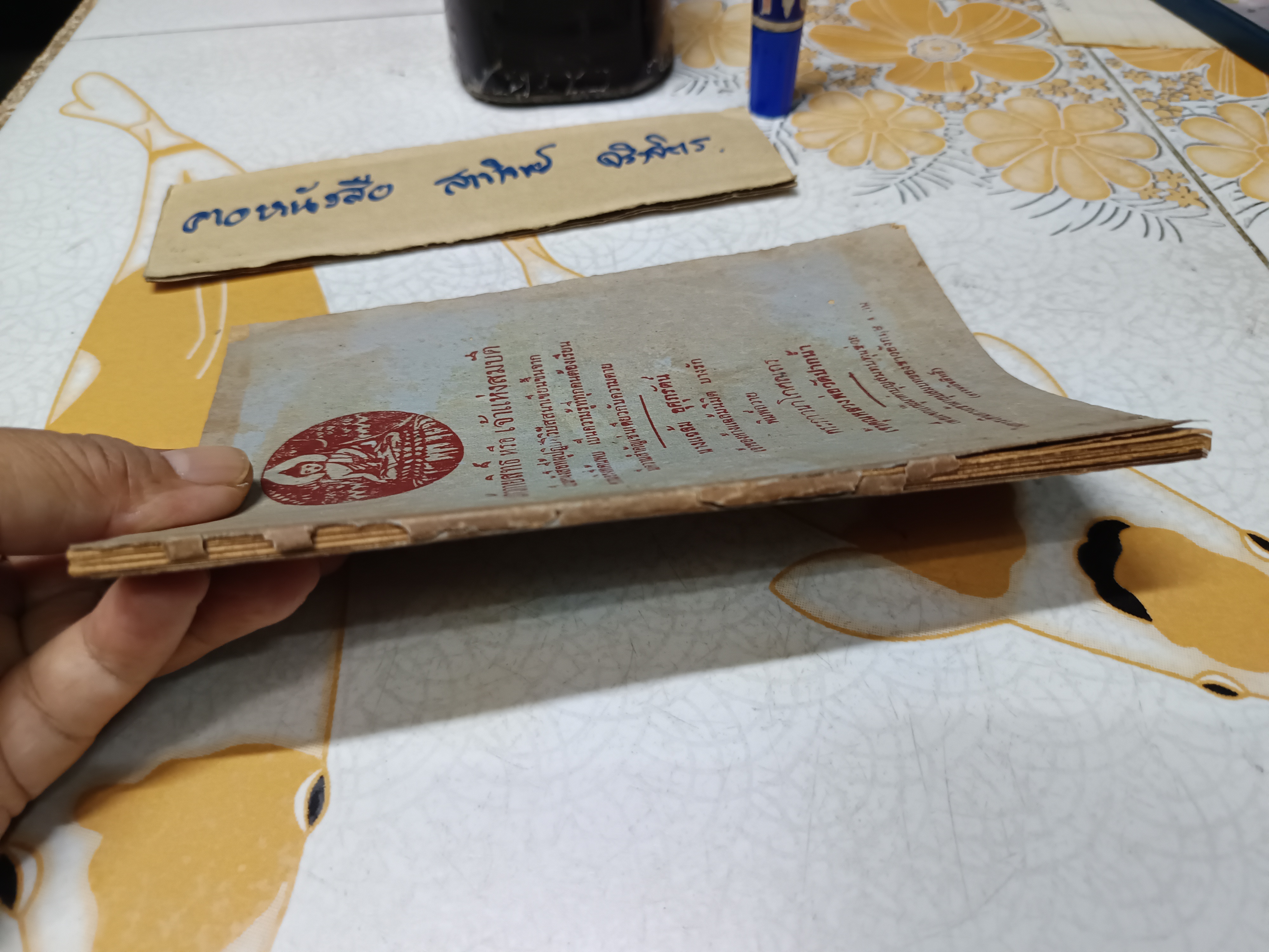 แก้วกายสิทธิ์ หรือ เจ้าแห่งสมบัติ / นางแฉล้ม อุศุภรัตน์ พิมพ์ถวาย พระภาวนาโกศลเถร เจ้าคุณหลวงพ่อวัดปากน้ำ