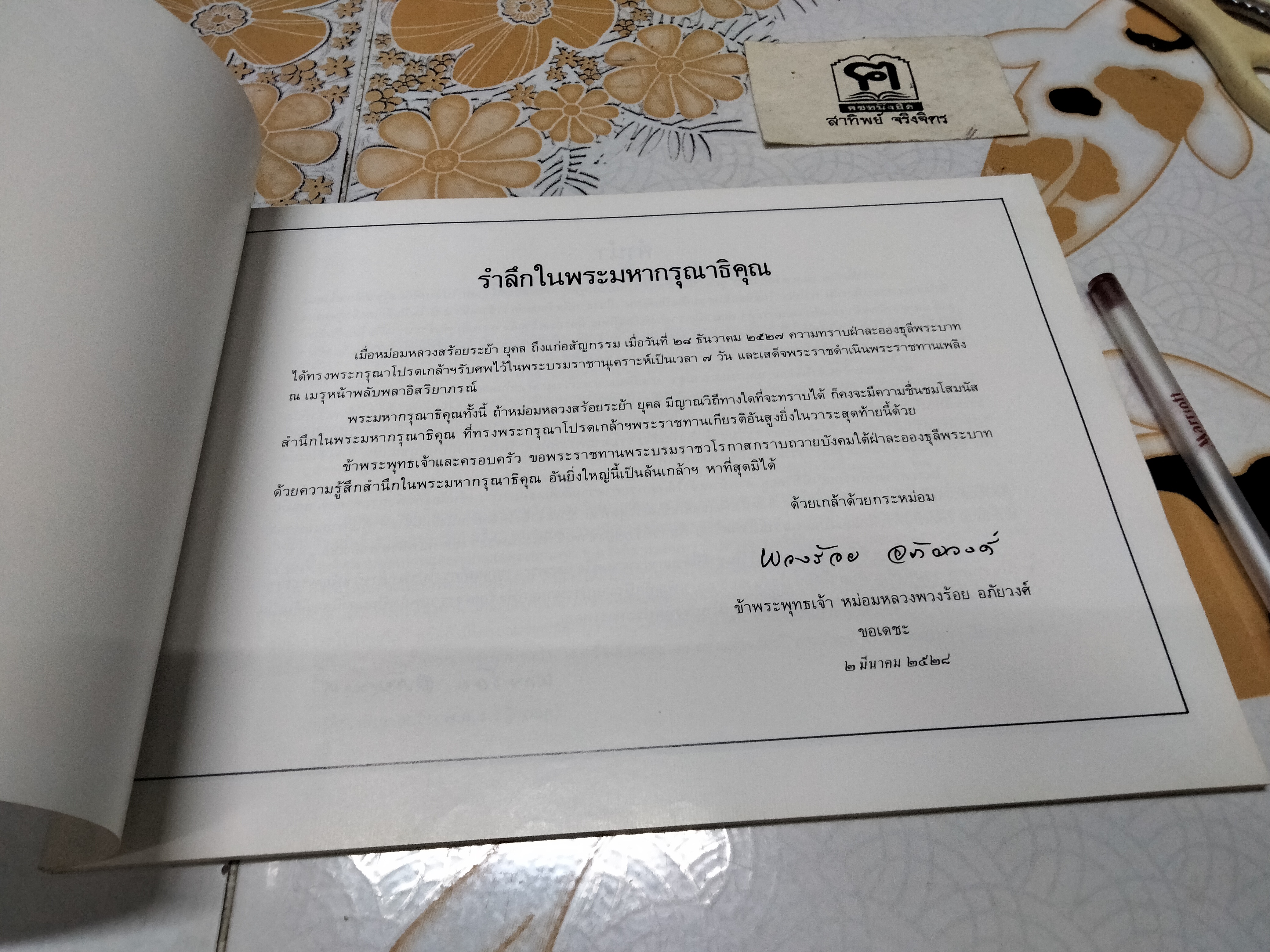 หนังสือที่ระลึกงานพระราชทานเพลิงศพ หม่อมหลวง สร้อยระย้า ยุคล **สินค้าหมด**