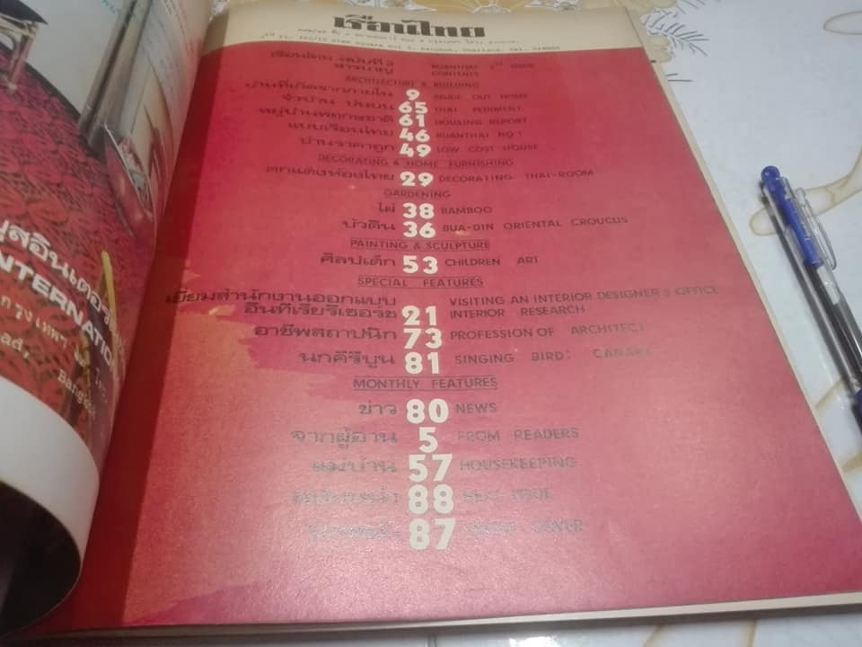 นิตยสารเรือนไทย ฉบับที่ 2 + 3 **สินค้าหมด**