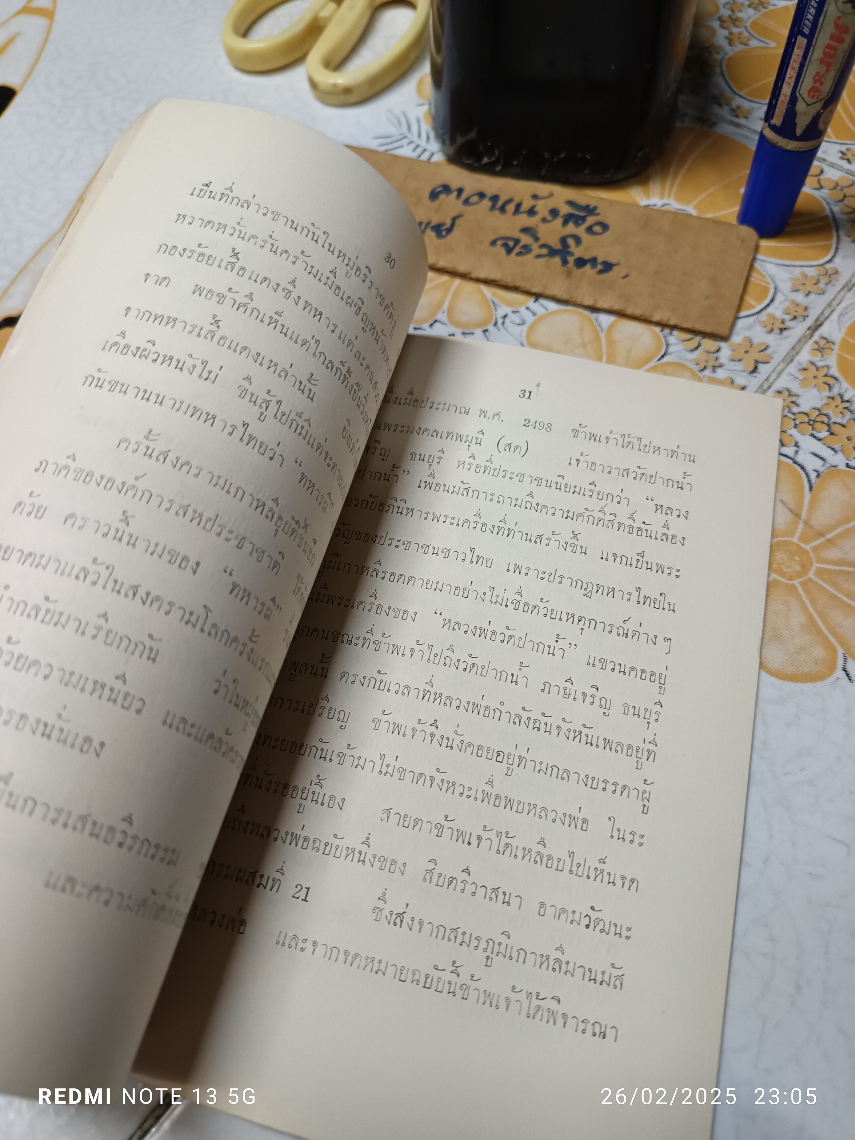 คำอธิบายพระของขวัญ ของพระมงคลเทพมุนี (หลวงพ่อวัดปากน้ำ)