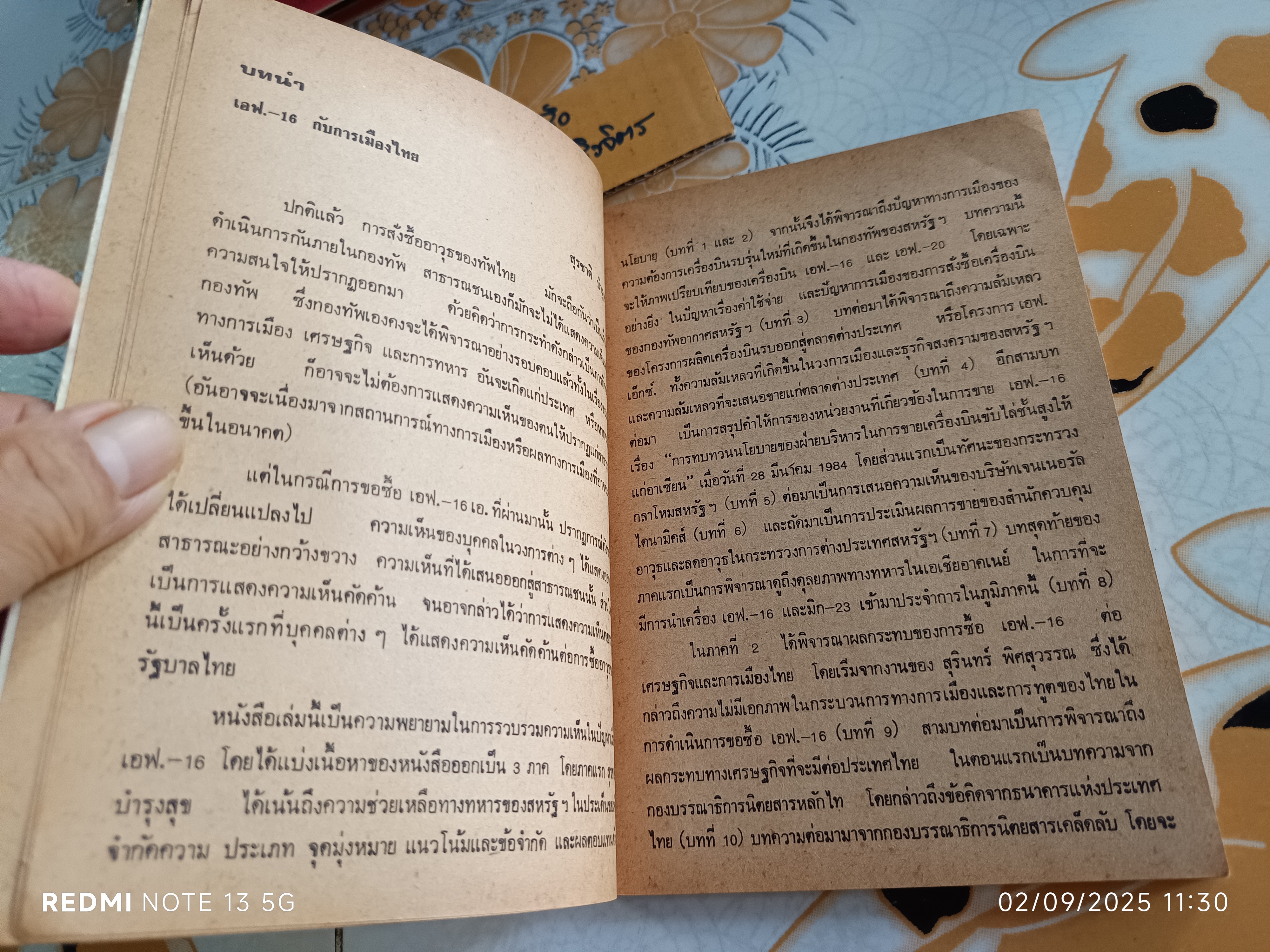 เอฟ-16 กับการเมืองไทย สุชาติ บำรุงสุข : บรรณาธิการ พิมพ์ครั้งที่ 2/2528 สำนักพิมพ์ดอกหญ้า **สินค้าหมด**