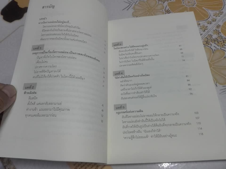 วิถีแห่งโนบิตะ ชัยชนะของคนไม่เอาถ่าน - โยโกยาม่า ยาสุยุกิ เขียน - ศมณ สุวรรณรัตน์ แปล **สินค้าหมด**