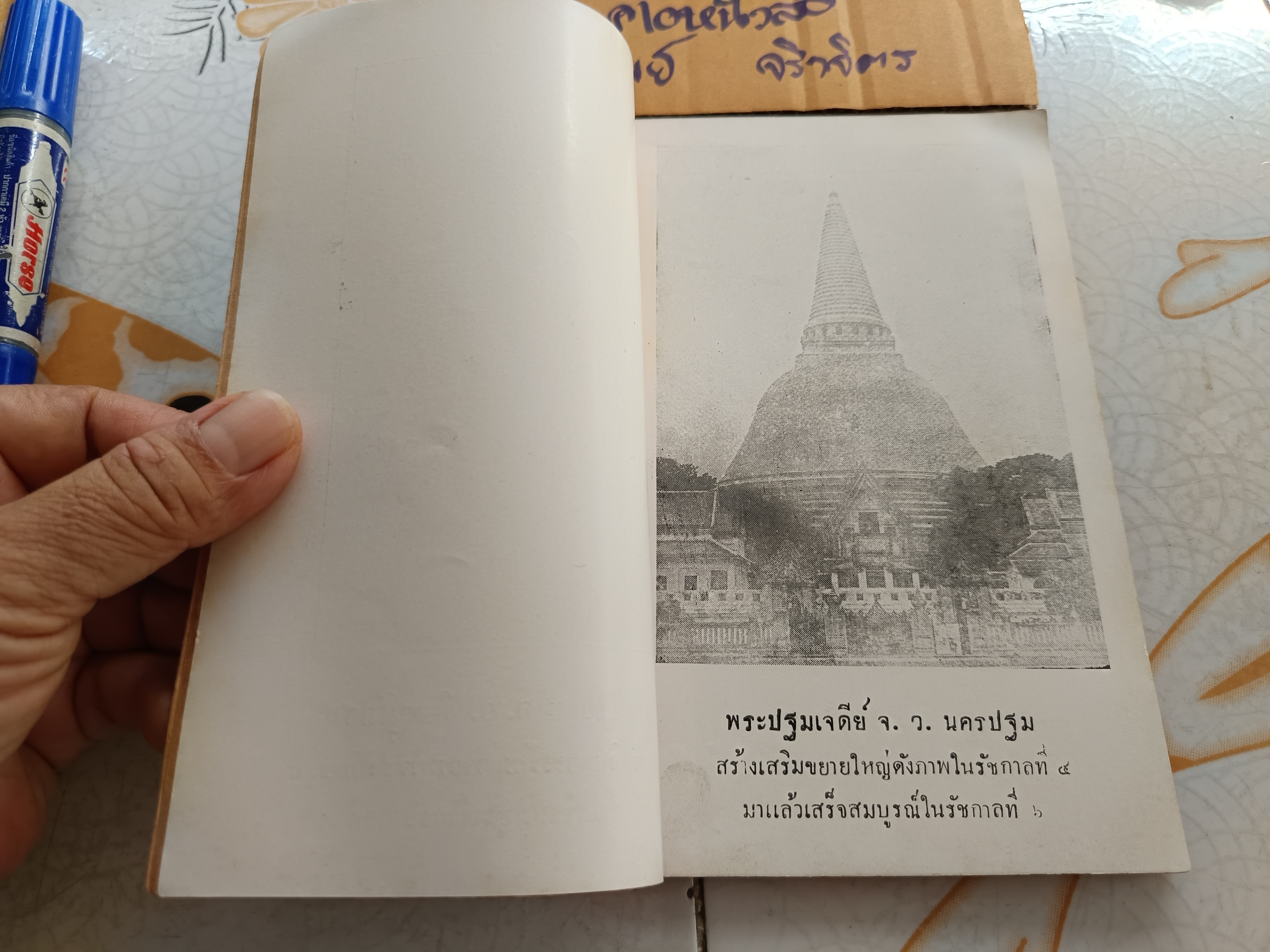 พระพุทธศาสนาในราชอาณาจักรไทย เสถียร โพธินันทะ เรียบเรียง พิมพ์ครั้งแรกพ.ศ 2500 **สินค้าหมด**
